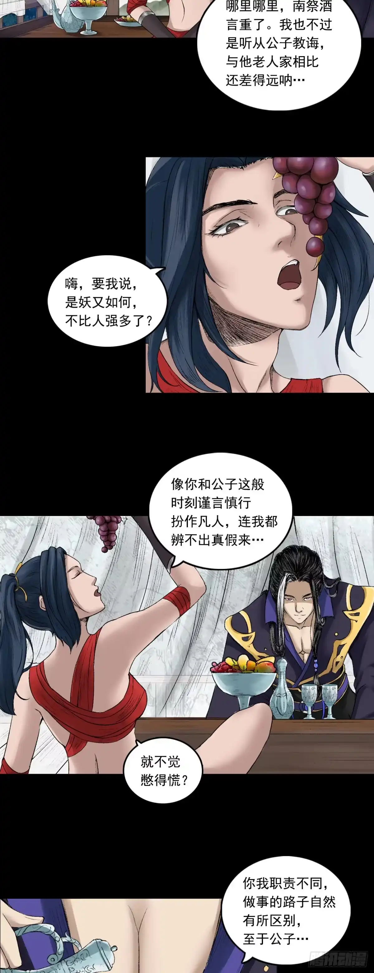 《三界志·神魔录》彭侯 第2页