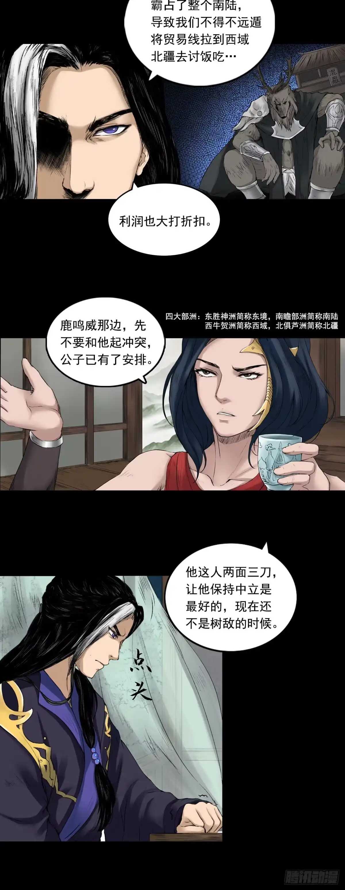 《三界志·神魔录》彭侯 第12页