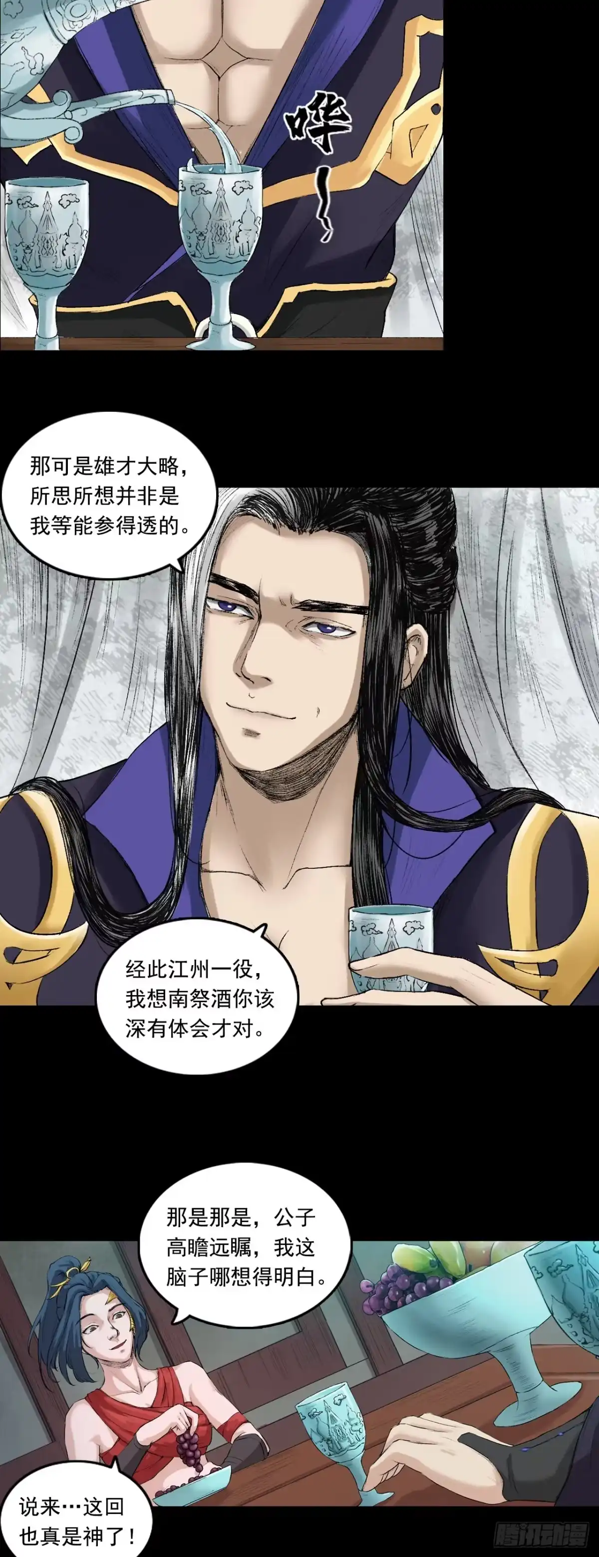 《三界志·神魔录》彭侯 第3页