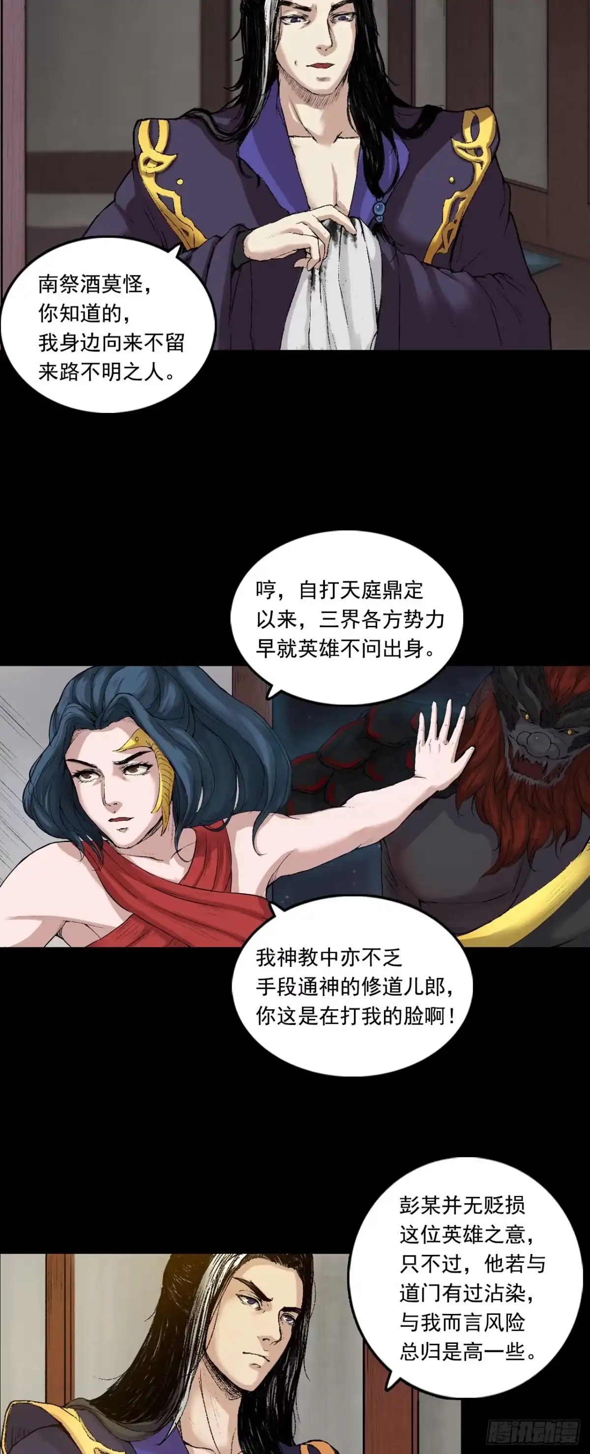 《三界志·神魔录》彭侯 第24页