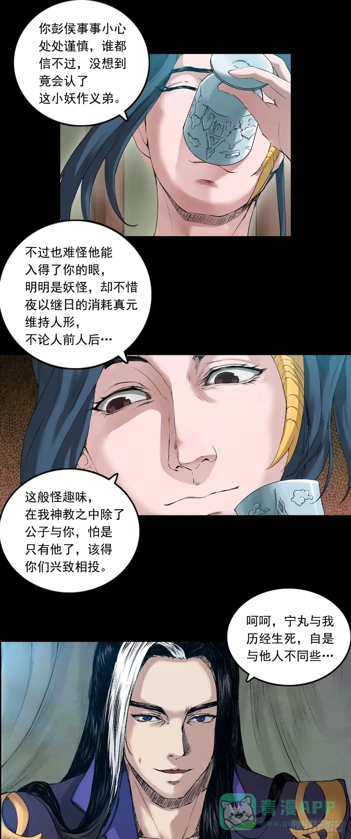 《三界志·神魔录》彭侯 第31页