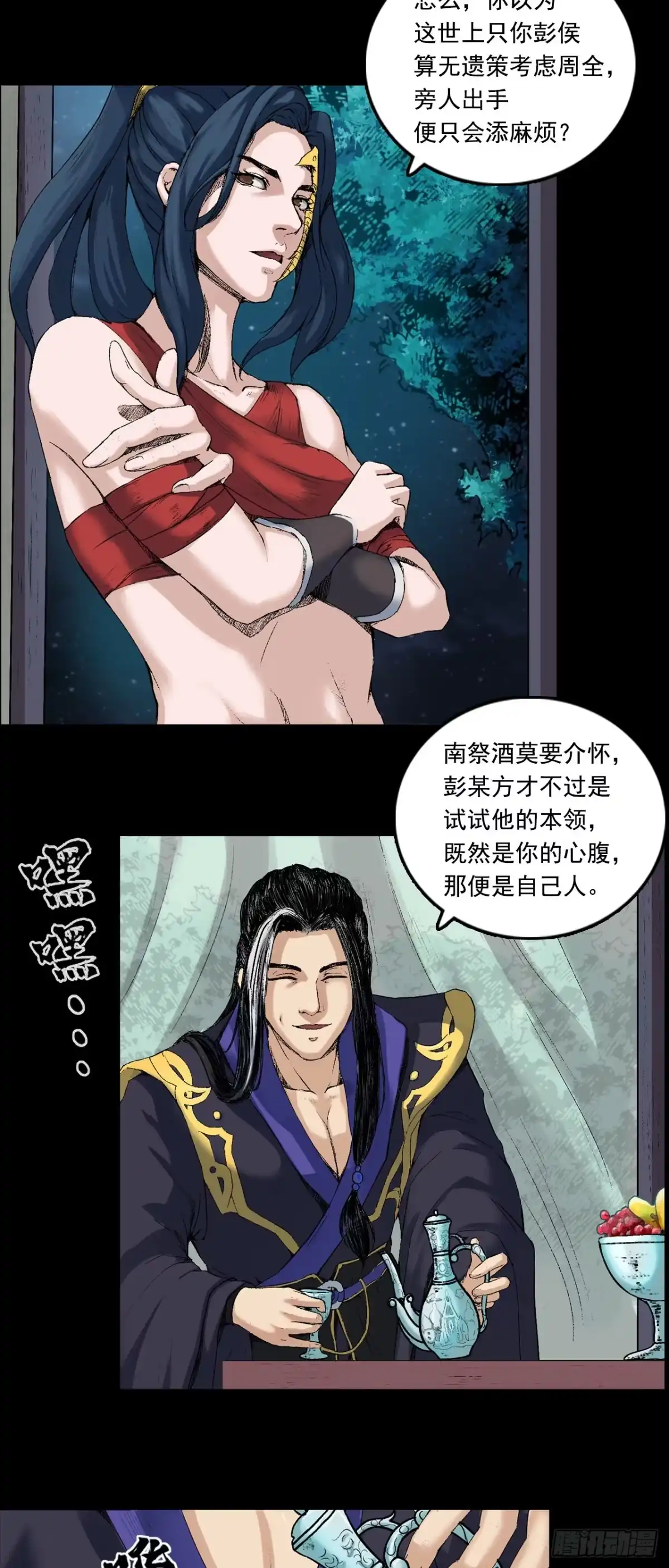 《三界志·神魔录》彭侯 第28页