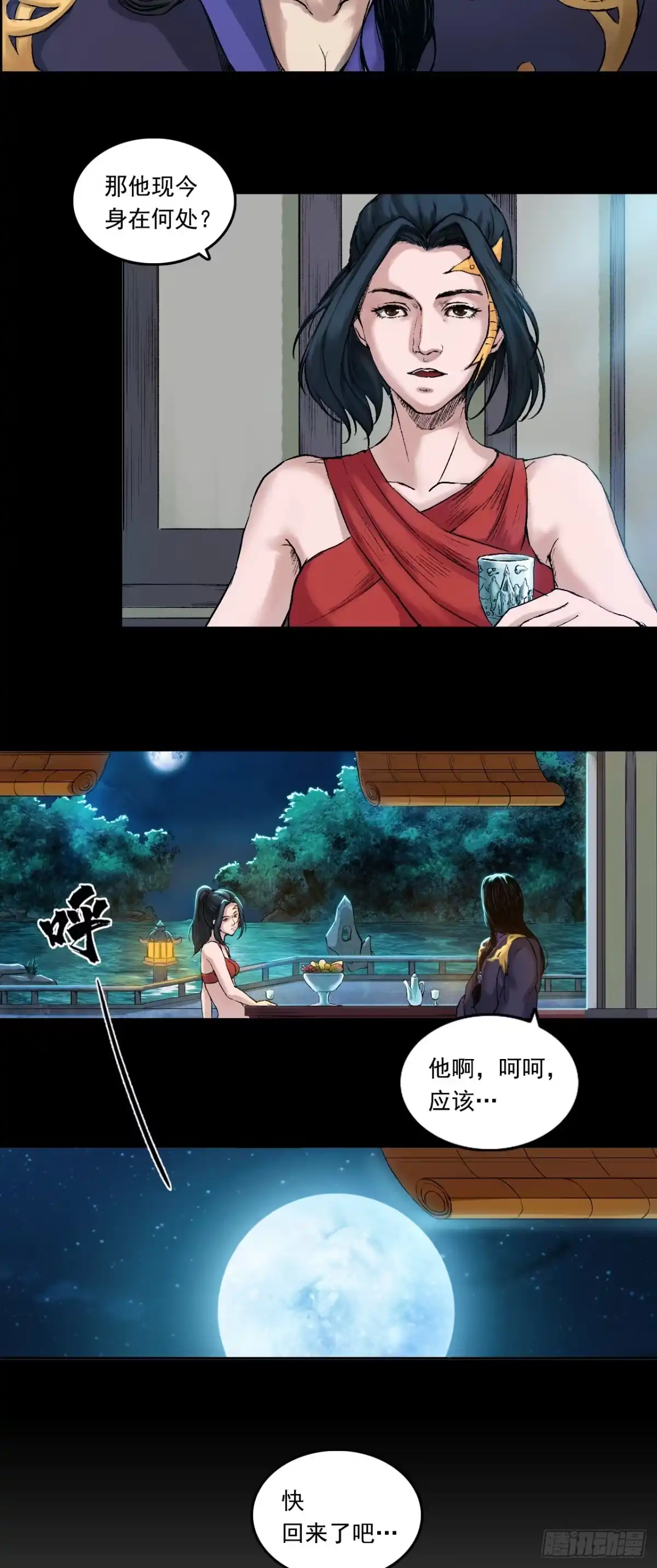 《三界志·神魔录》彭侯 第32页