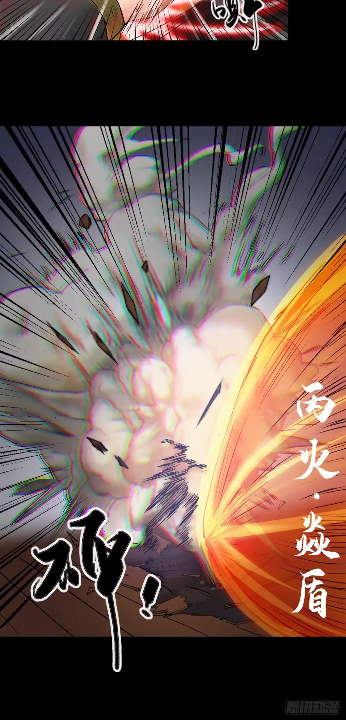 《三界志·神魔录》彭侯 第19页