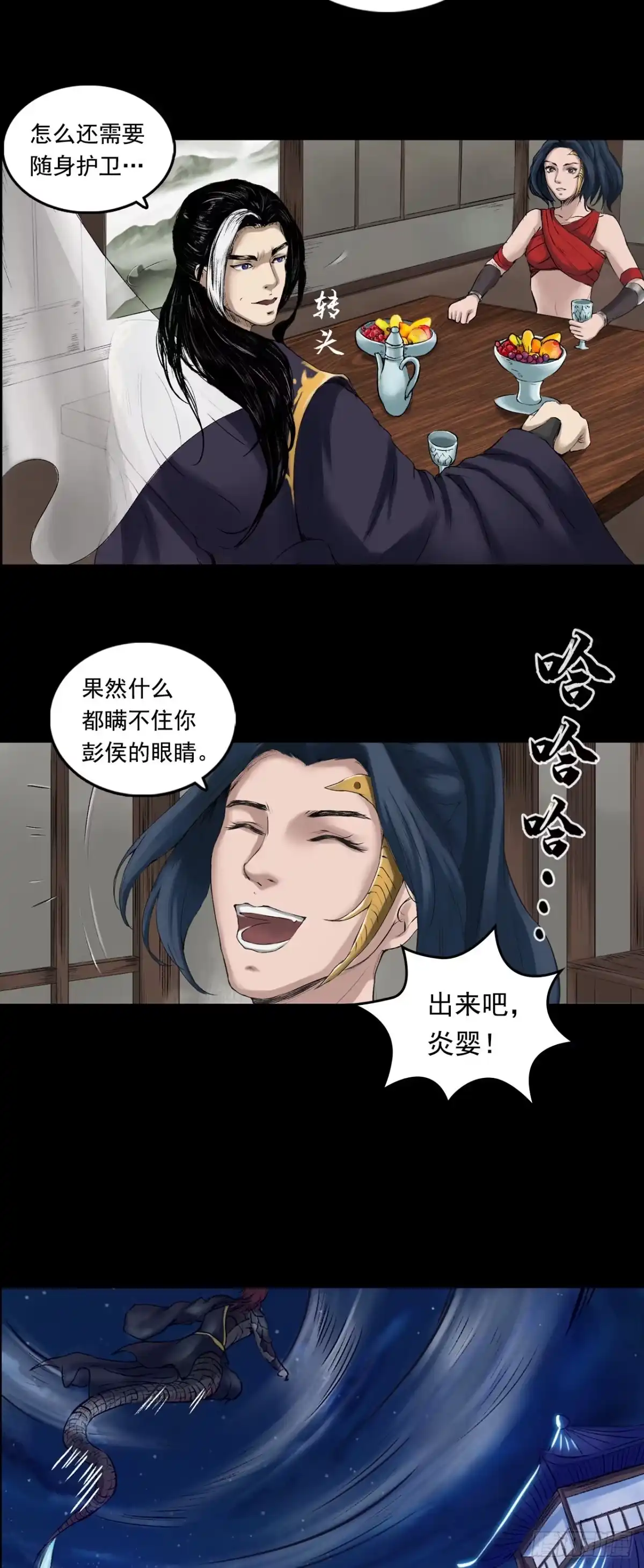 《三界志·神魔录》彭侯 第14页