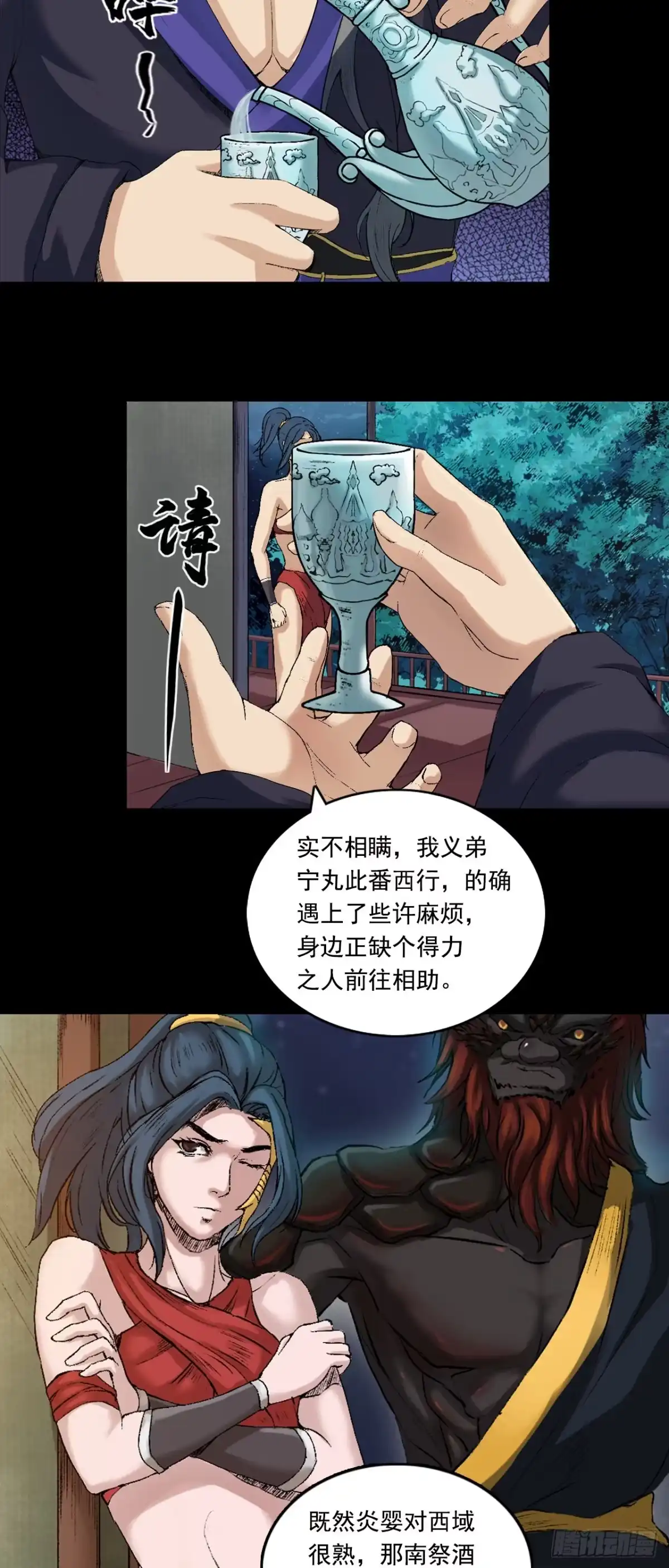 《三界志·神魔录》彭侯 第29页