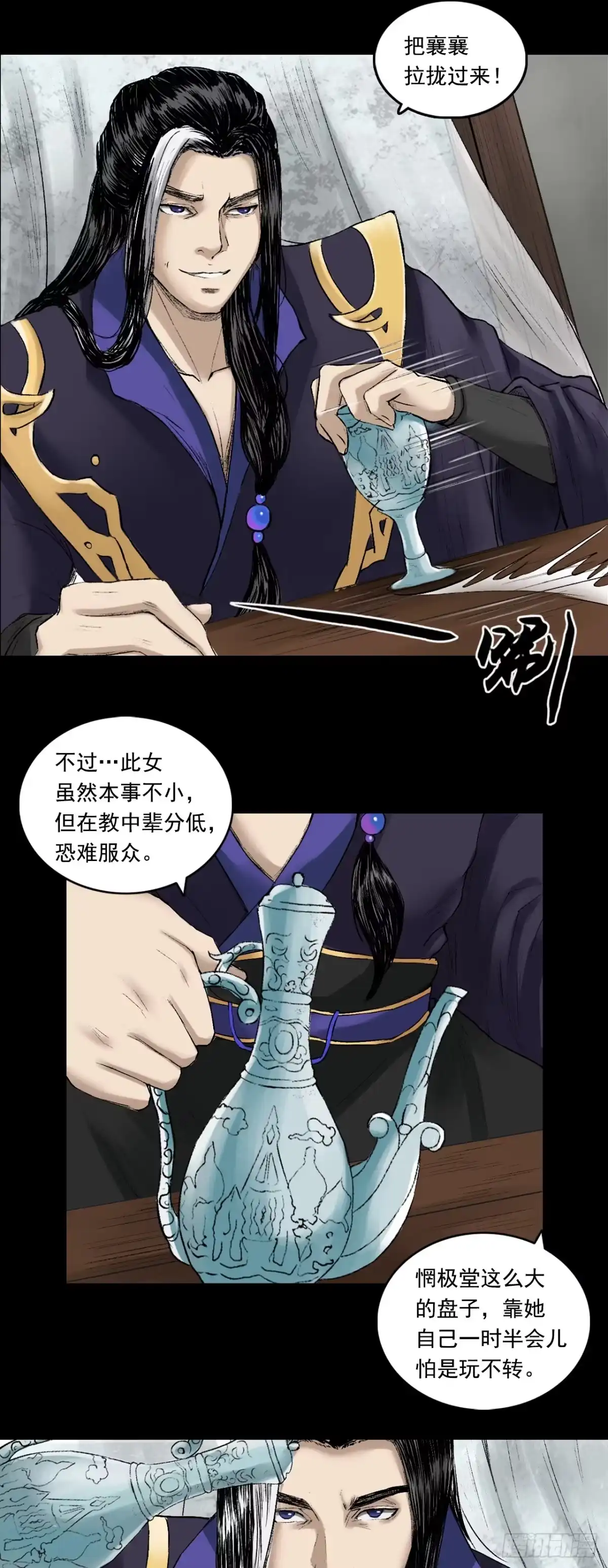 《三界志·神魔录》彭侯 第9页
