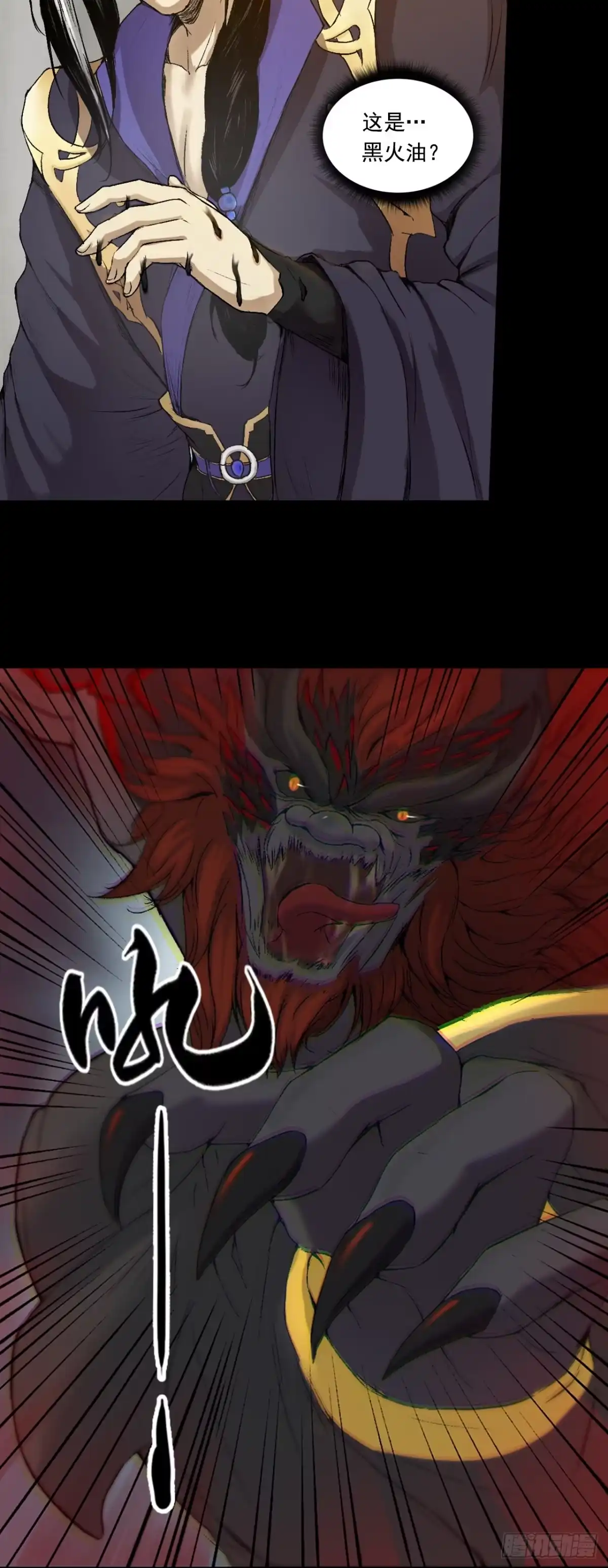 《三界志·神魔录》彭侯 第22页