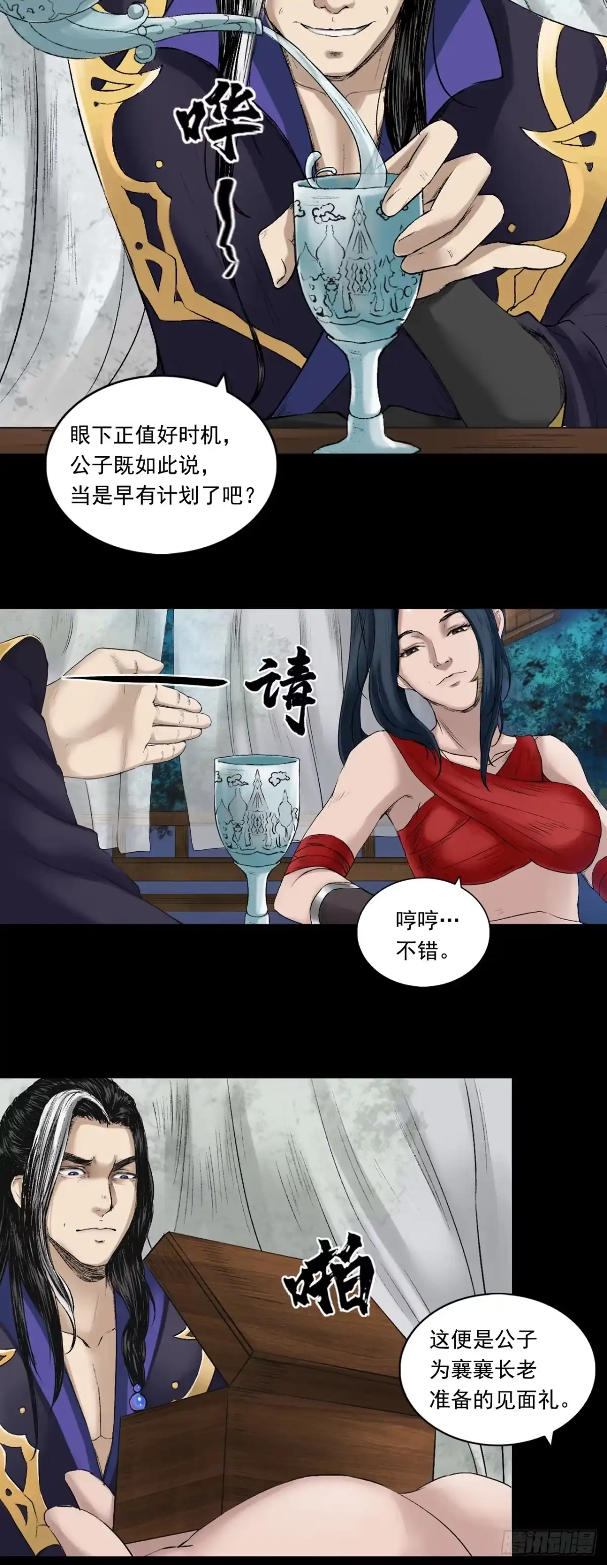 《三界志·神魔录》彭侯 第37页