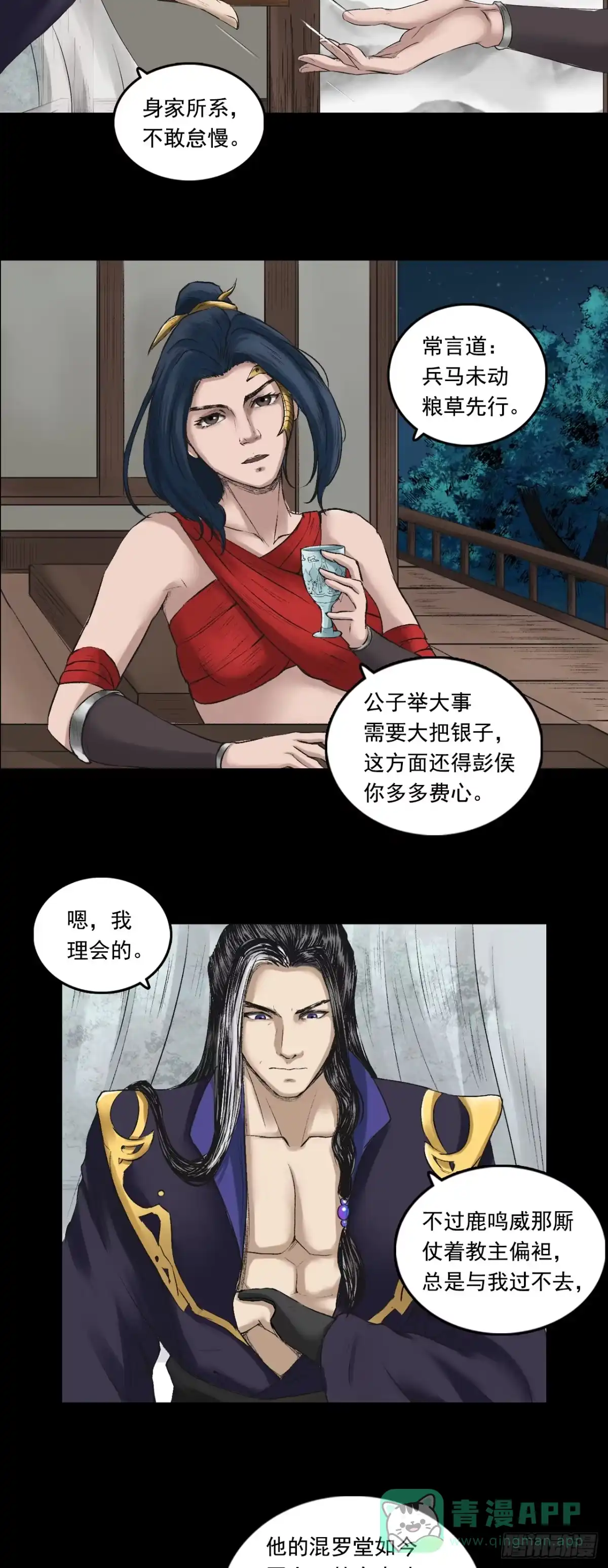 《三界志·神魔录》彭侯 第11页