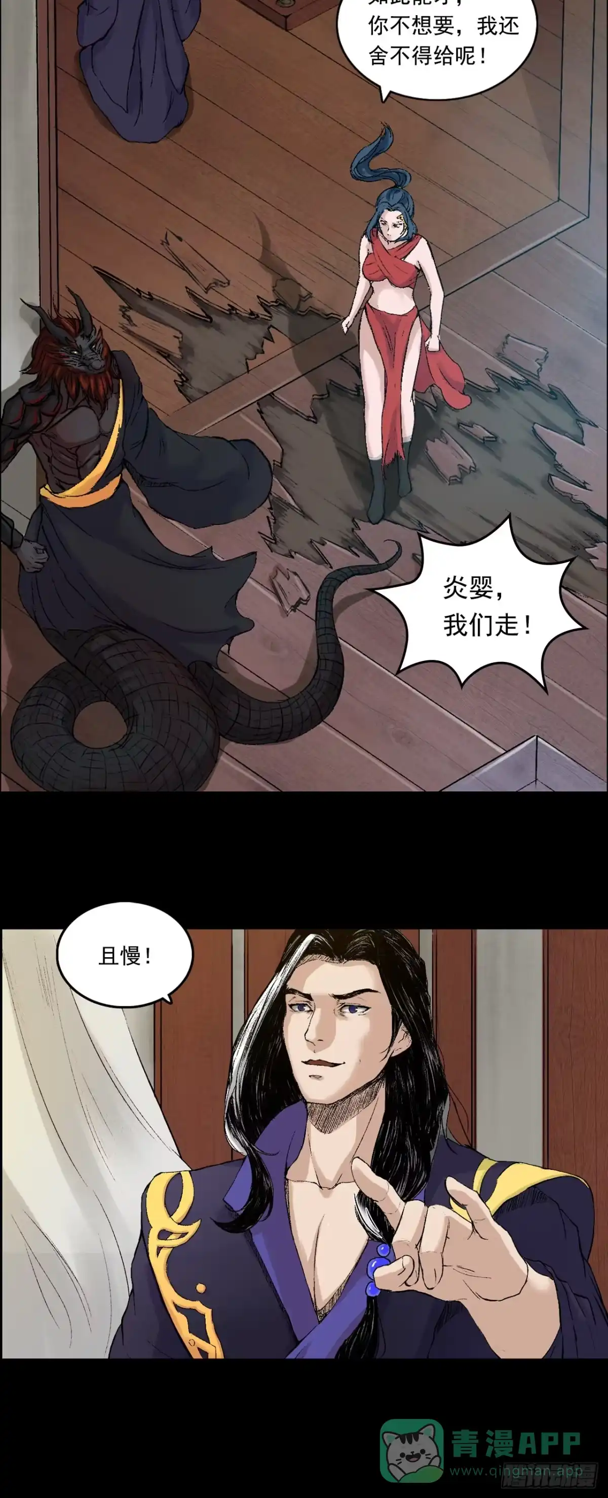 《三界志·神魔录》彭侯 第26页