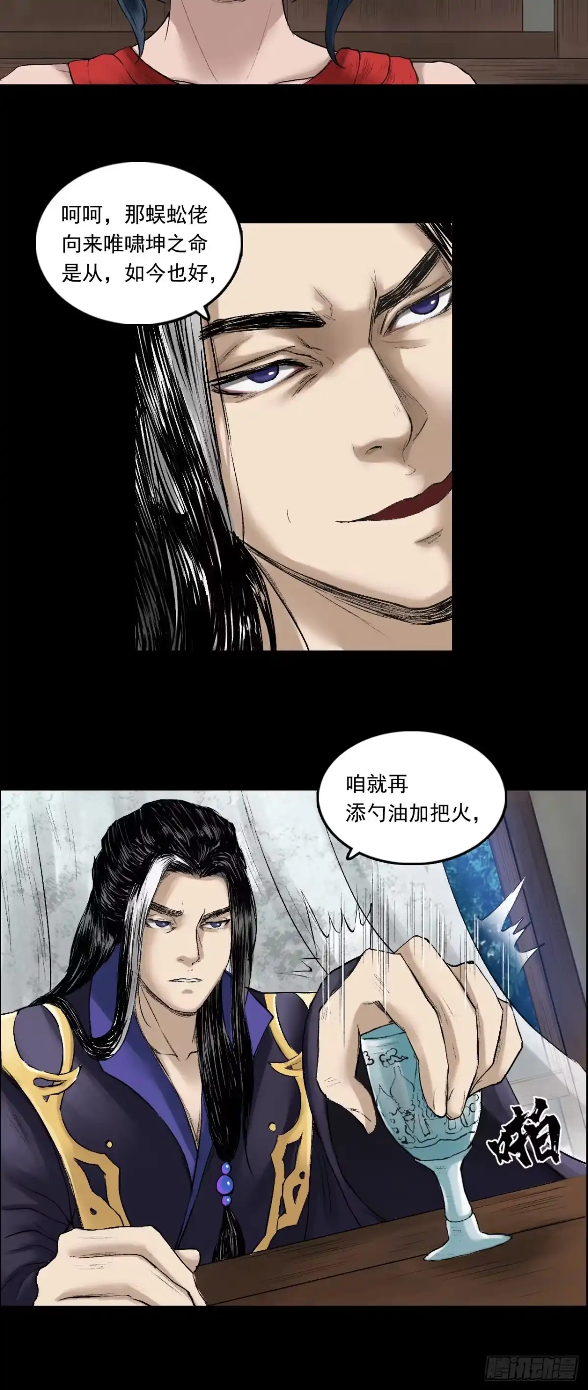 《三界志·神魔录》彭侯 第8页
