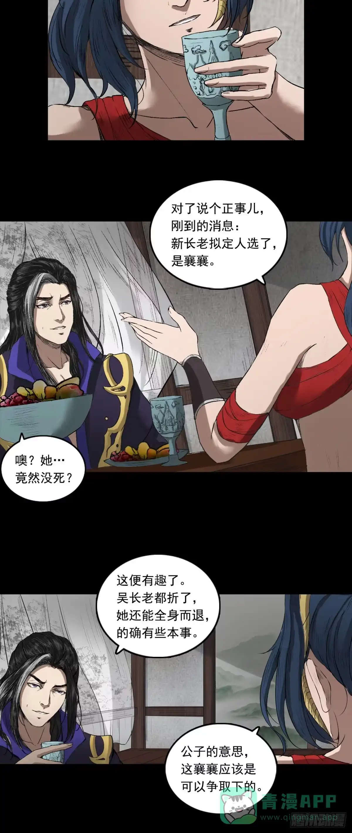 《三界志·神魔录》彭侯 第6页