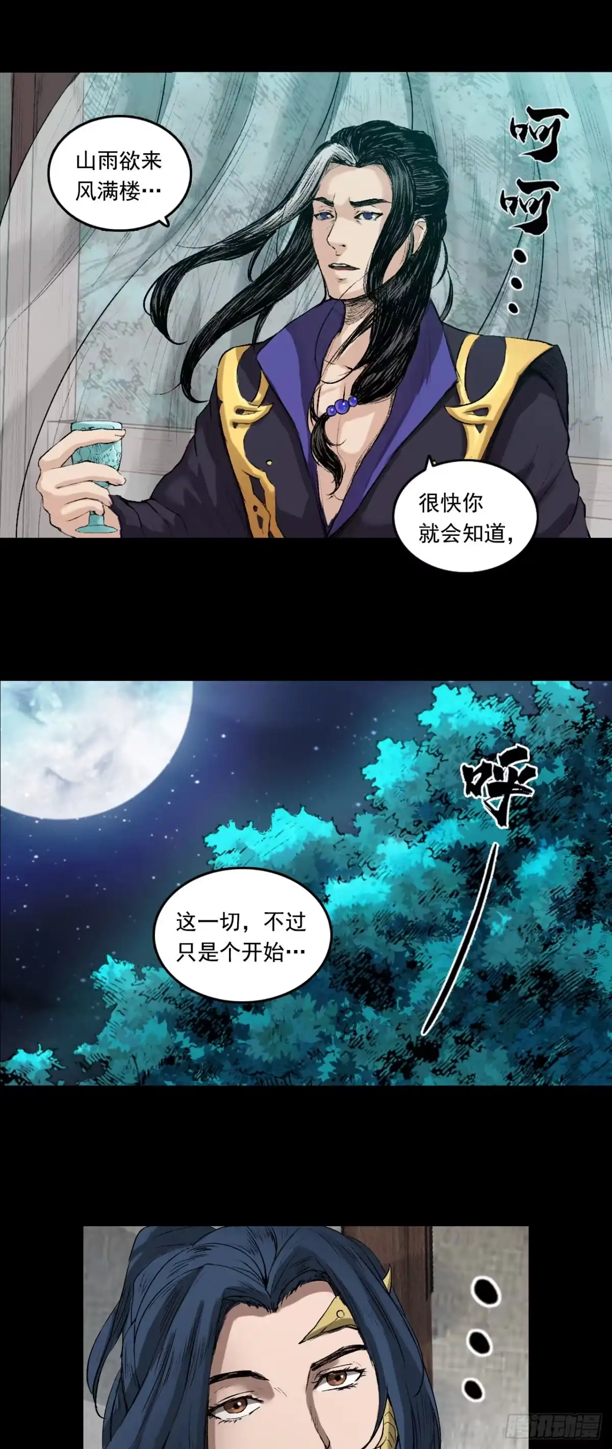 《三界志·神魔录》彭侯 第5页