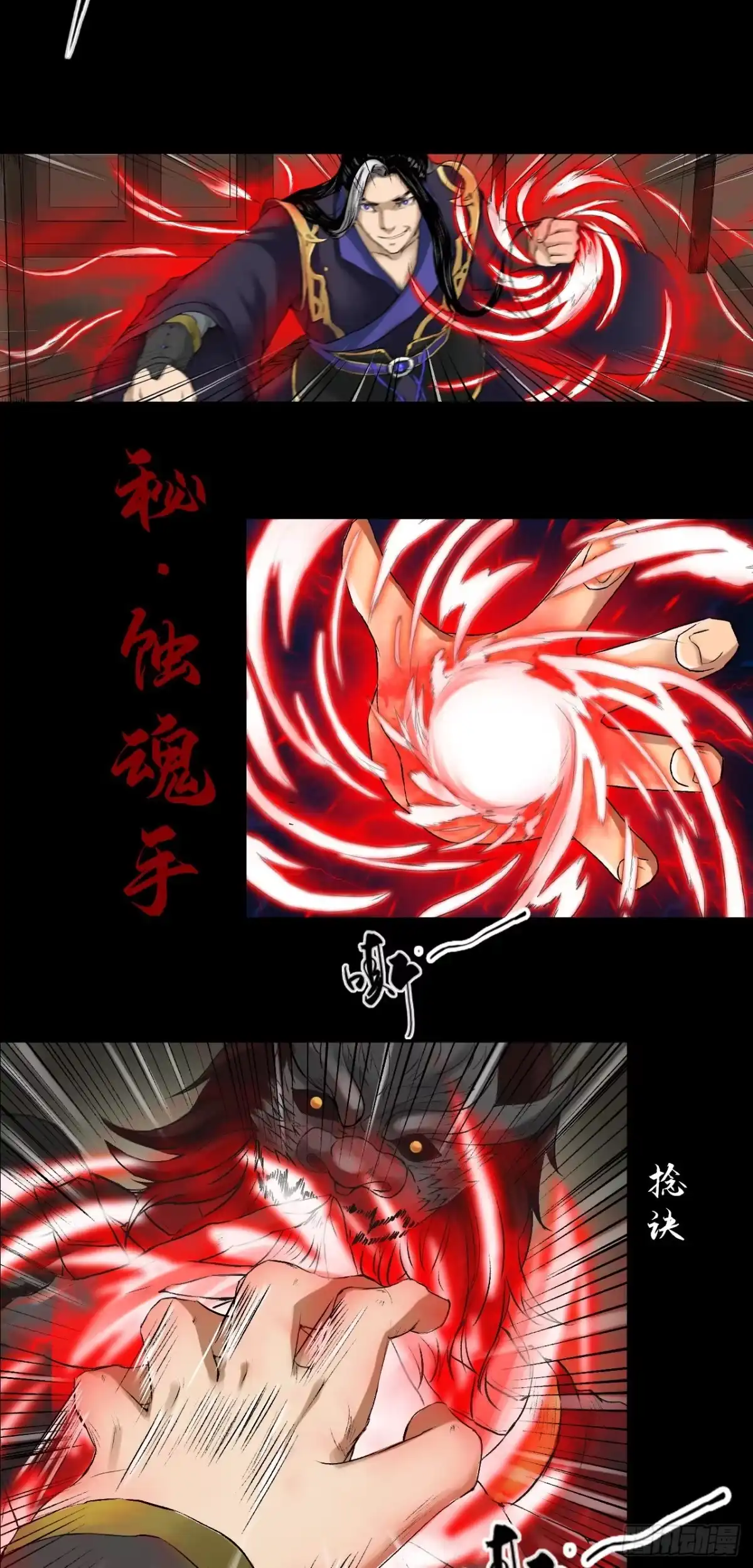 《三界志·神魔录》彭侯 第18页