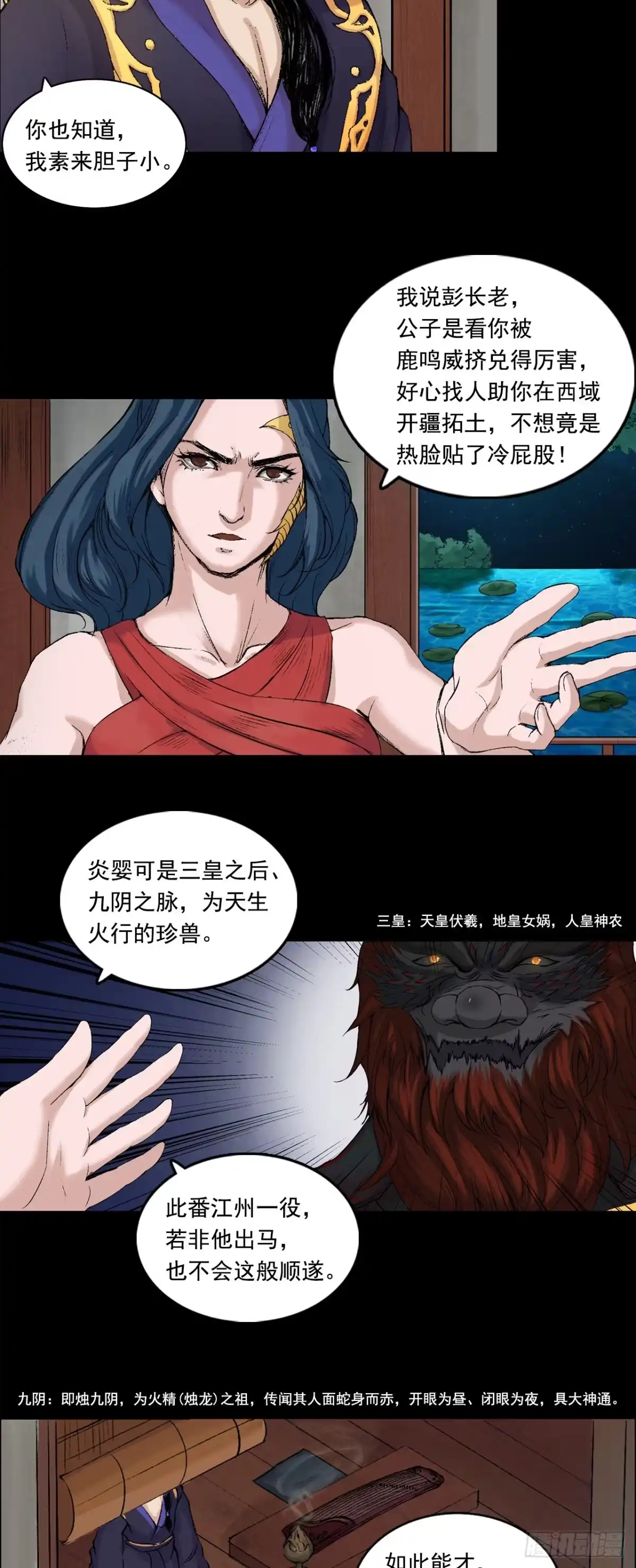 《三界志·神魔录》彭侯 第25页