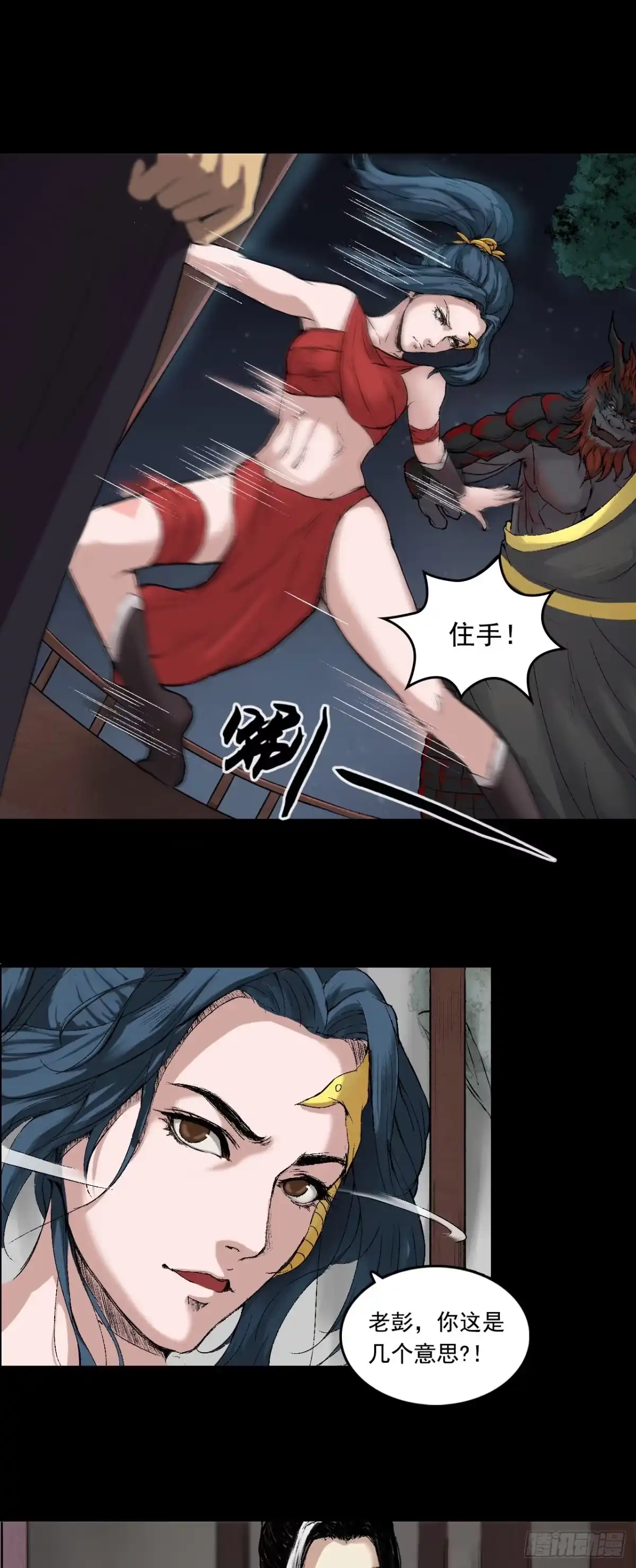 《三界志·神魔录》彭侯 第23页