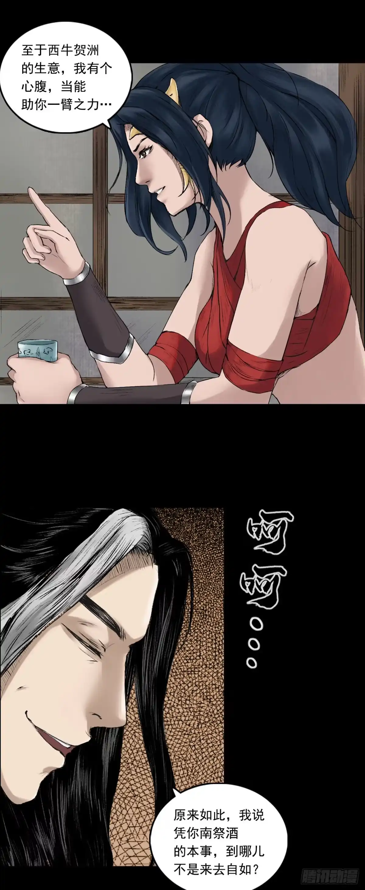 《三界志·神魔录》彭侯 第13页