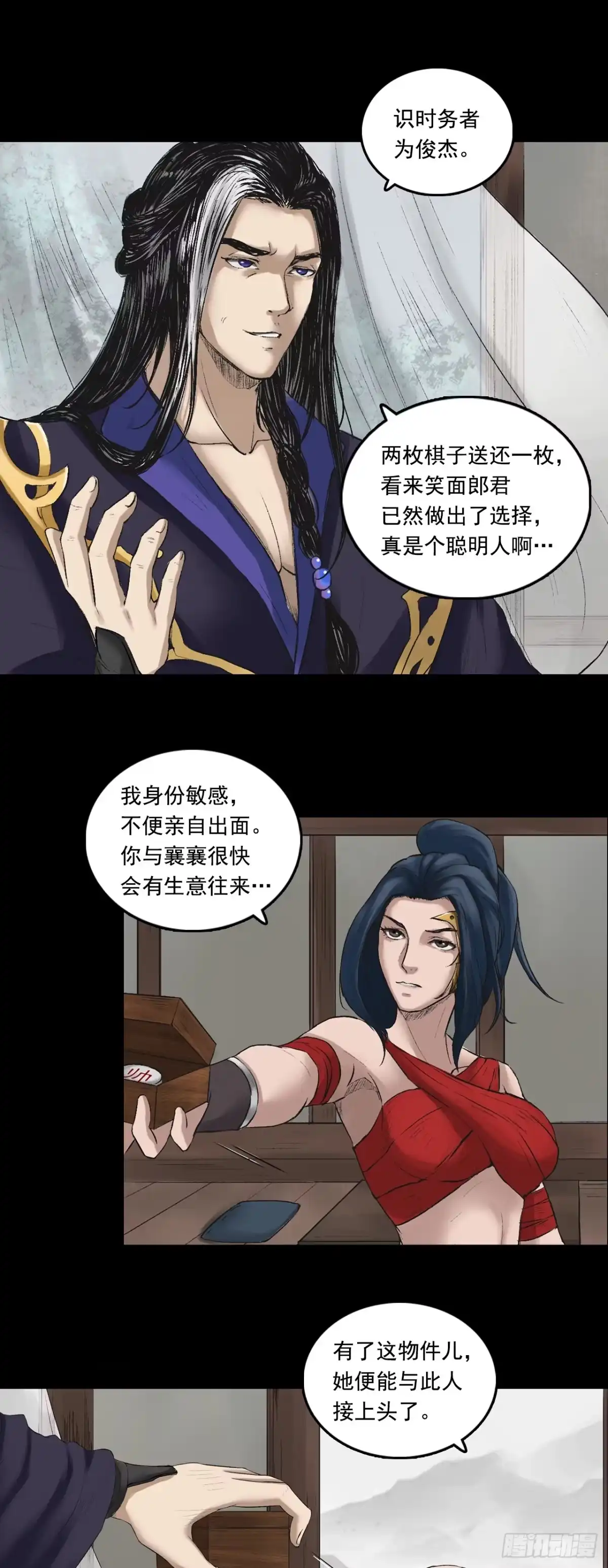 《三界志·神魔录》彭侯 第10页