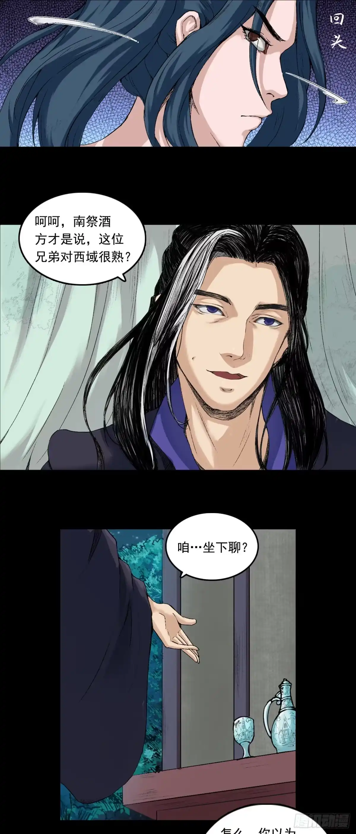《三界志·神魔录》彭侯 第27页