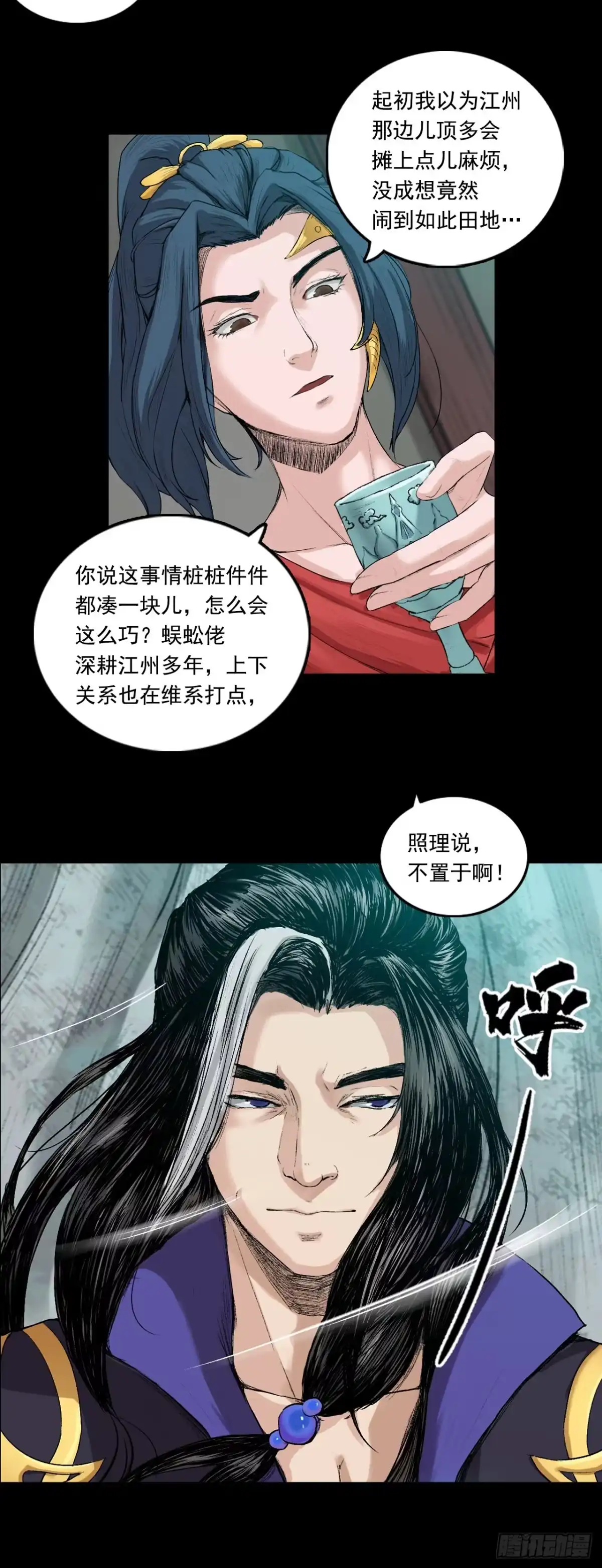 《三界志·神魔录》彭侯 第4页