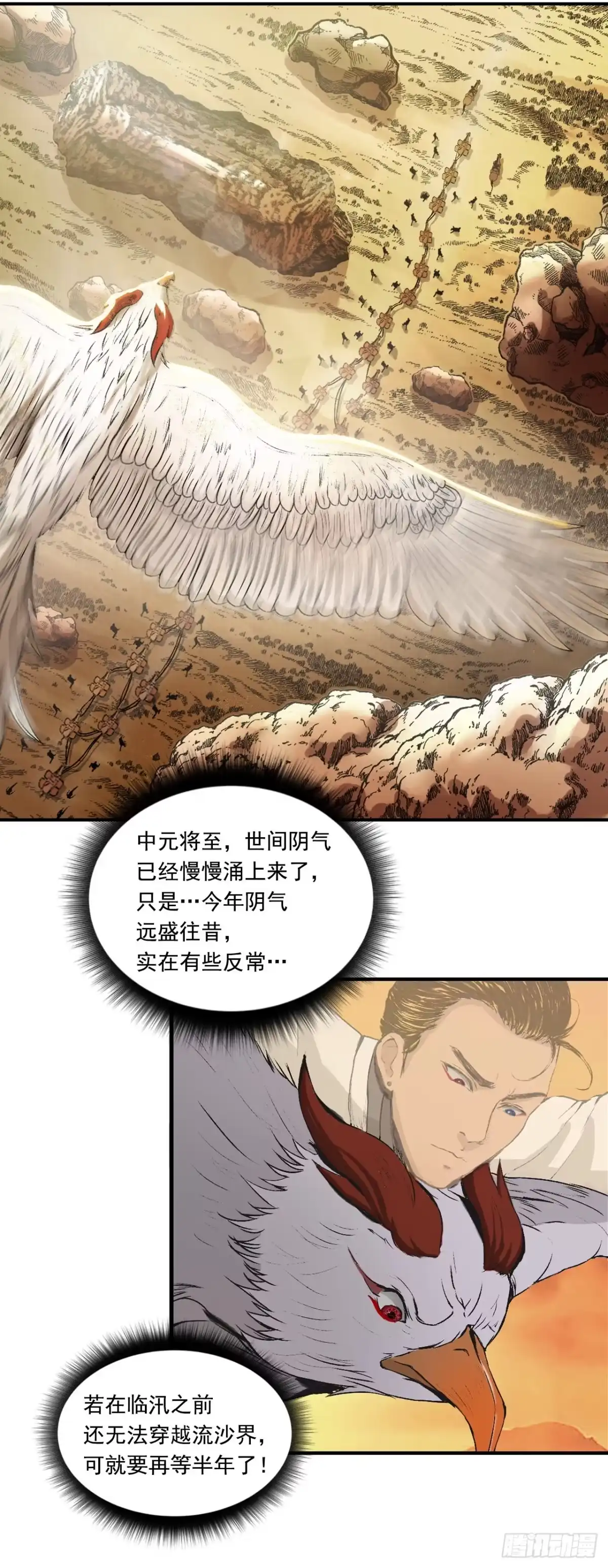 《三界志·神魔录》流沙河（上） 第22页