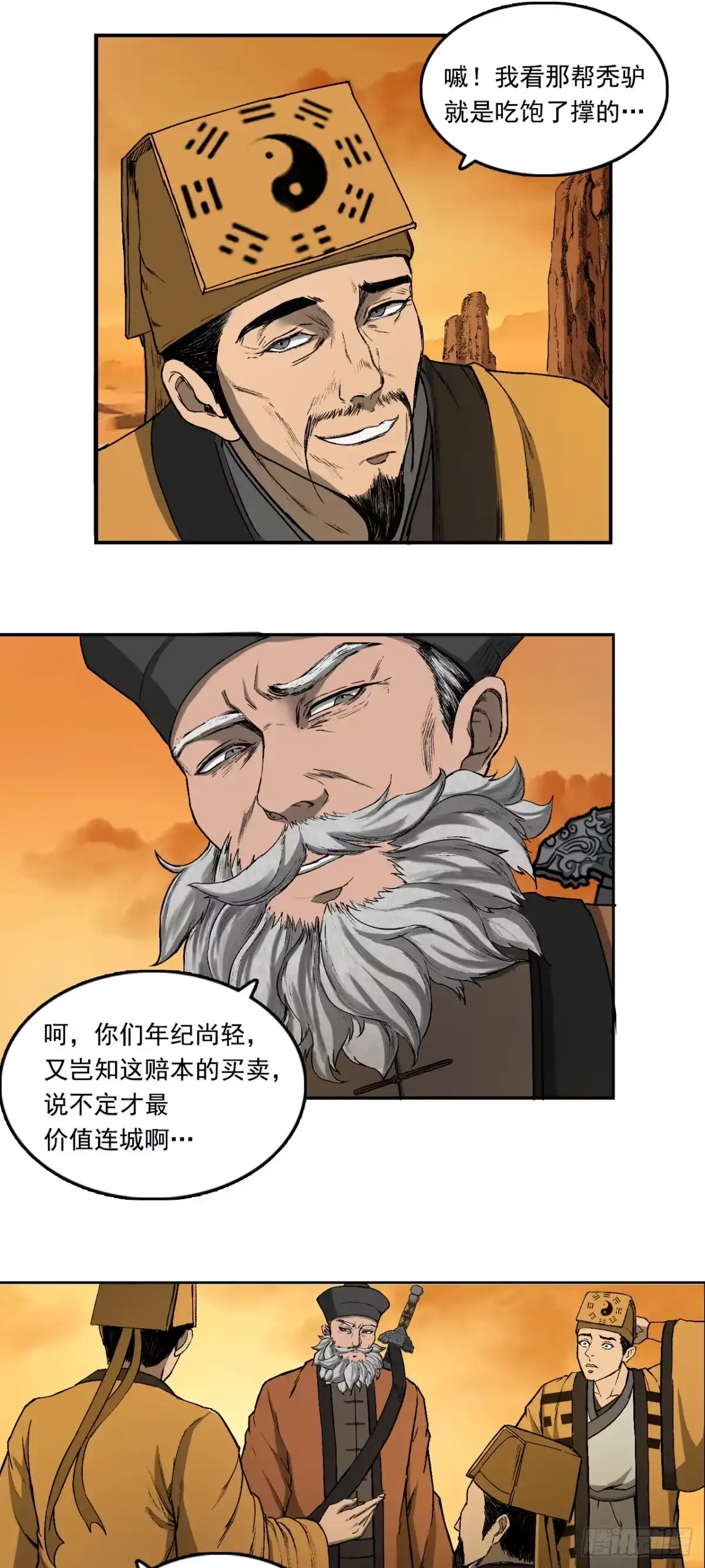 《三界志·神魔录》流沙河（上） 第17页