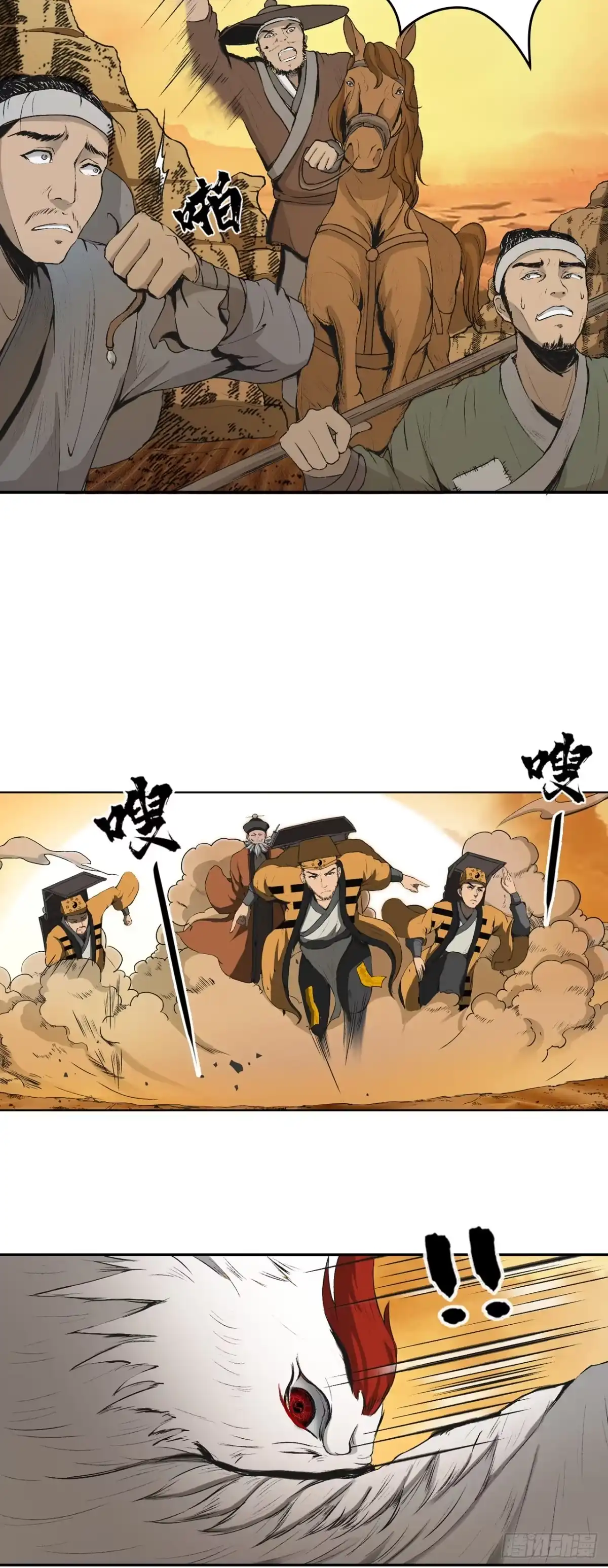 《三界志·神魔录》流沙河（上） 第24页