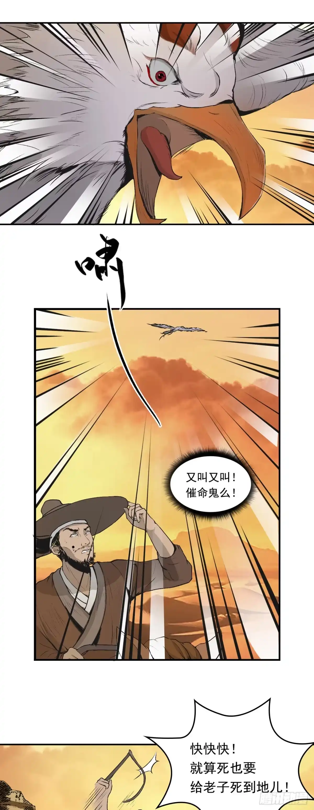 《三界志·神魔录》流沙河（上） 第23页