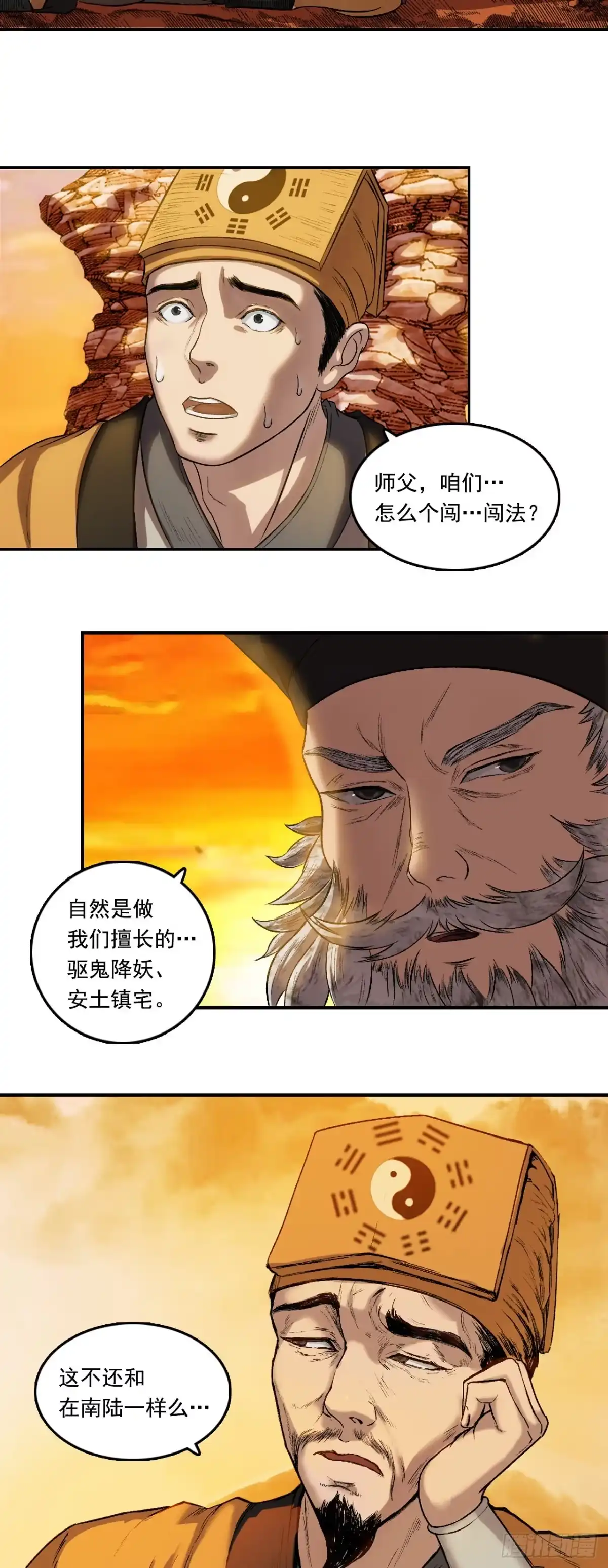 《三界志·神魔录》流沙河（上） 第9页