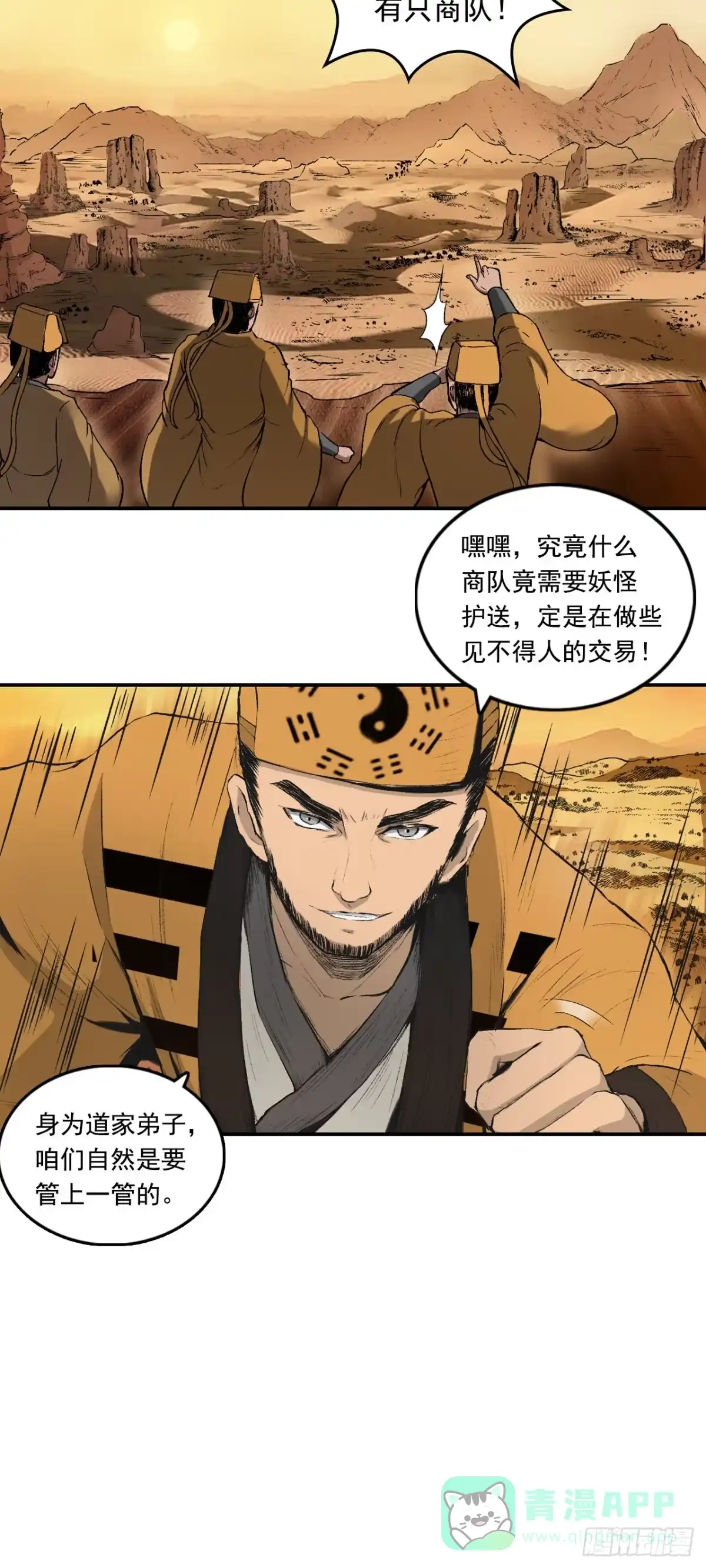 《三界志·神魔录》流沙河（上） 第21页
