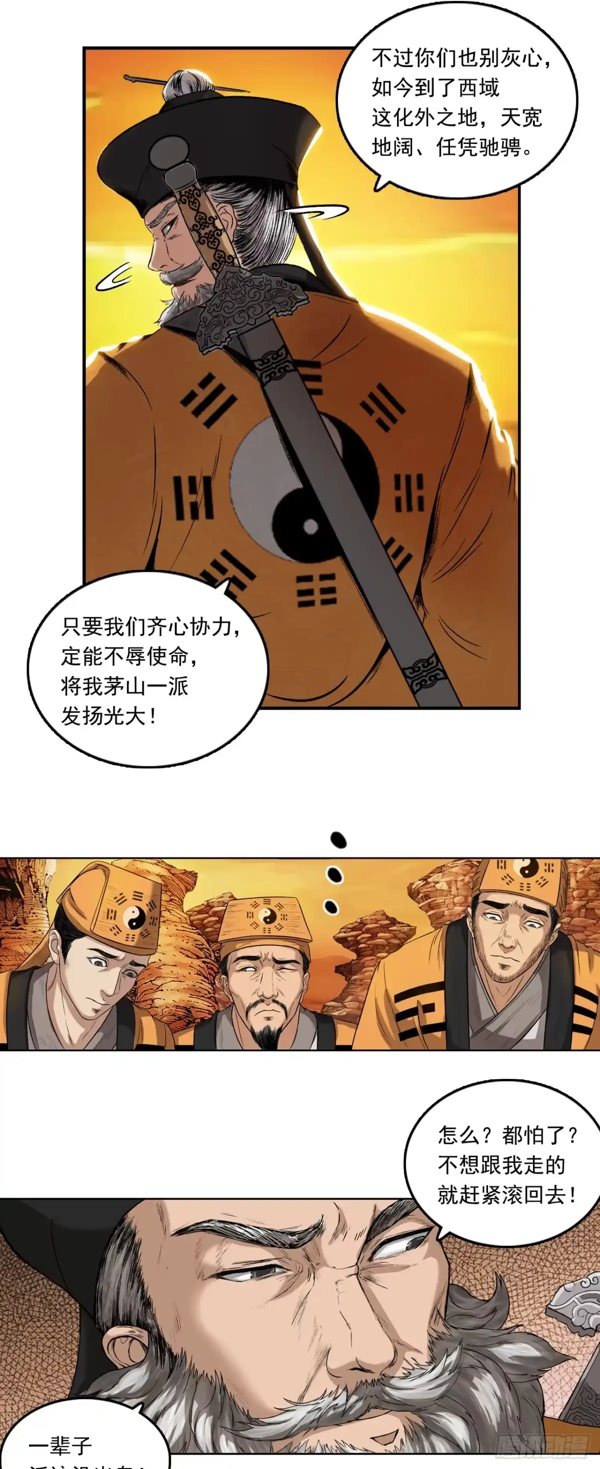 《三界志·神魔录》流沙河（上） 第13页