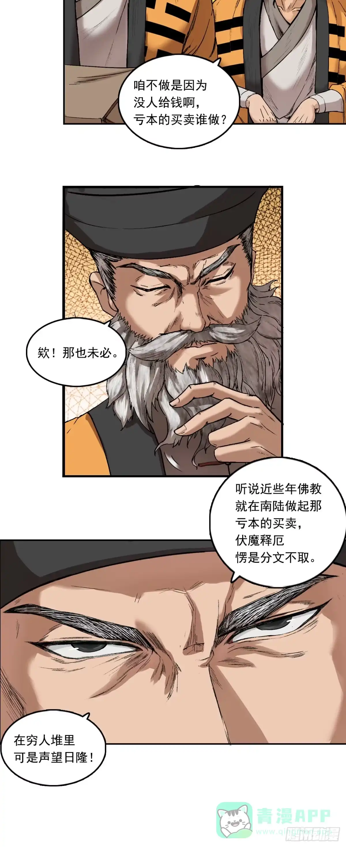 《三界志·神魔录》流沙河（上） 第16页