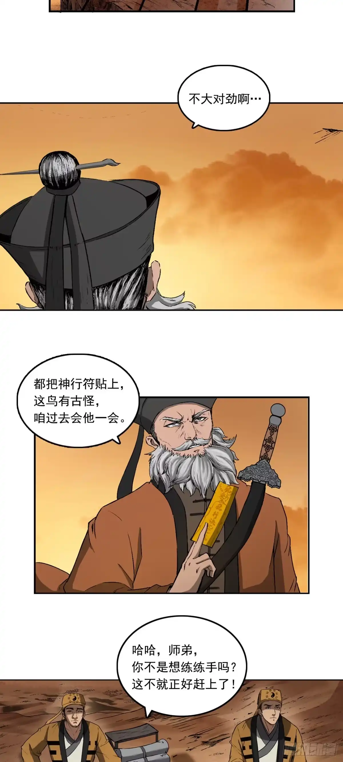 《三界志·神魔录》流沙河（上） 第19页