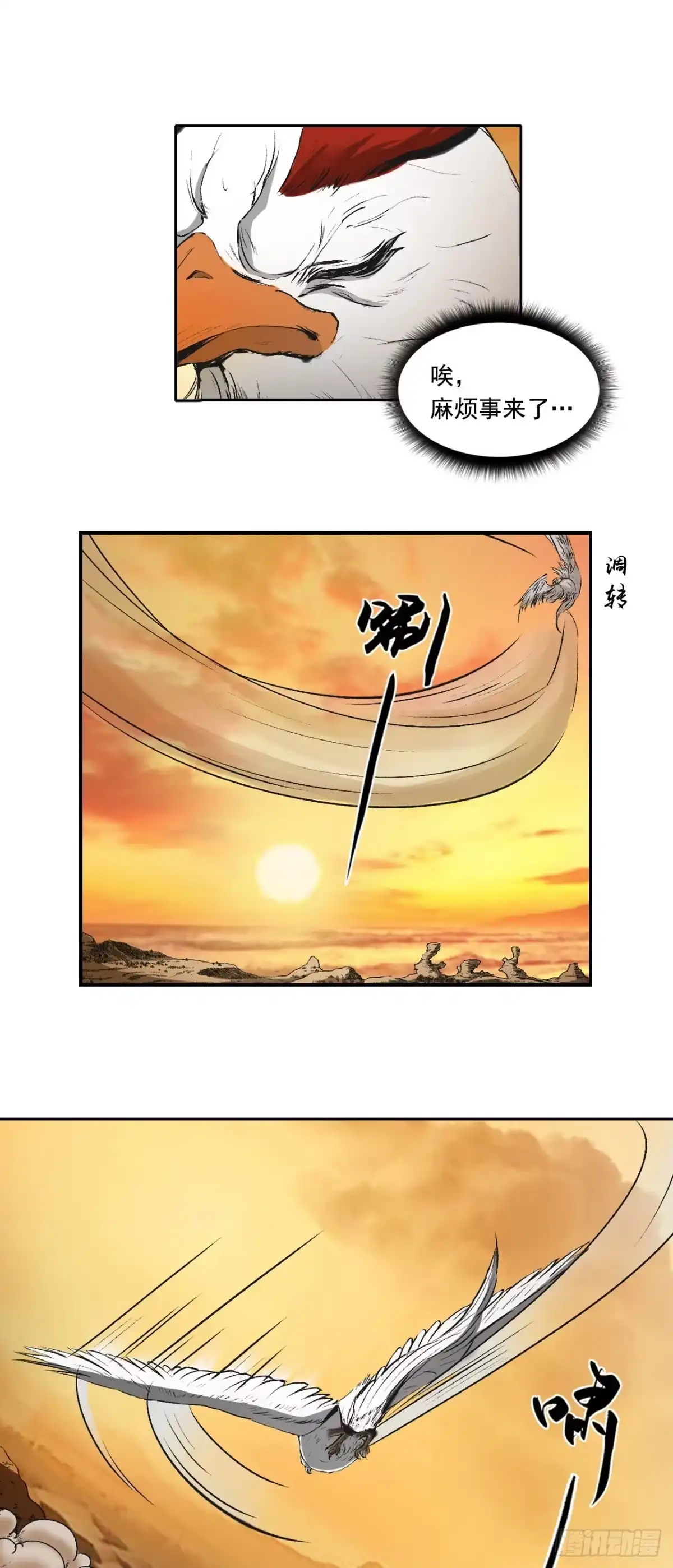 《三界志·神魔录》流沙河（上） 第25页