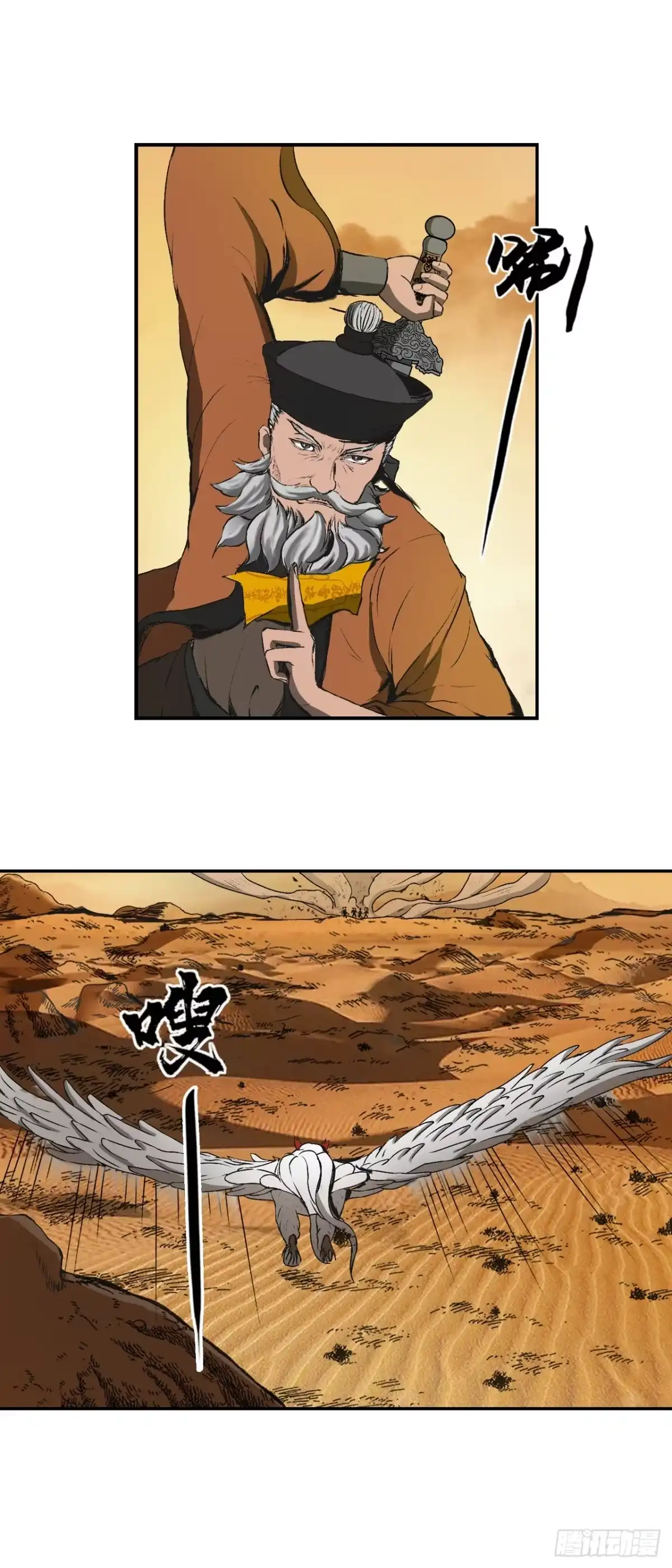 《三界志·神魔录》流沙河（上） 第27页