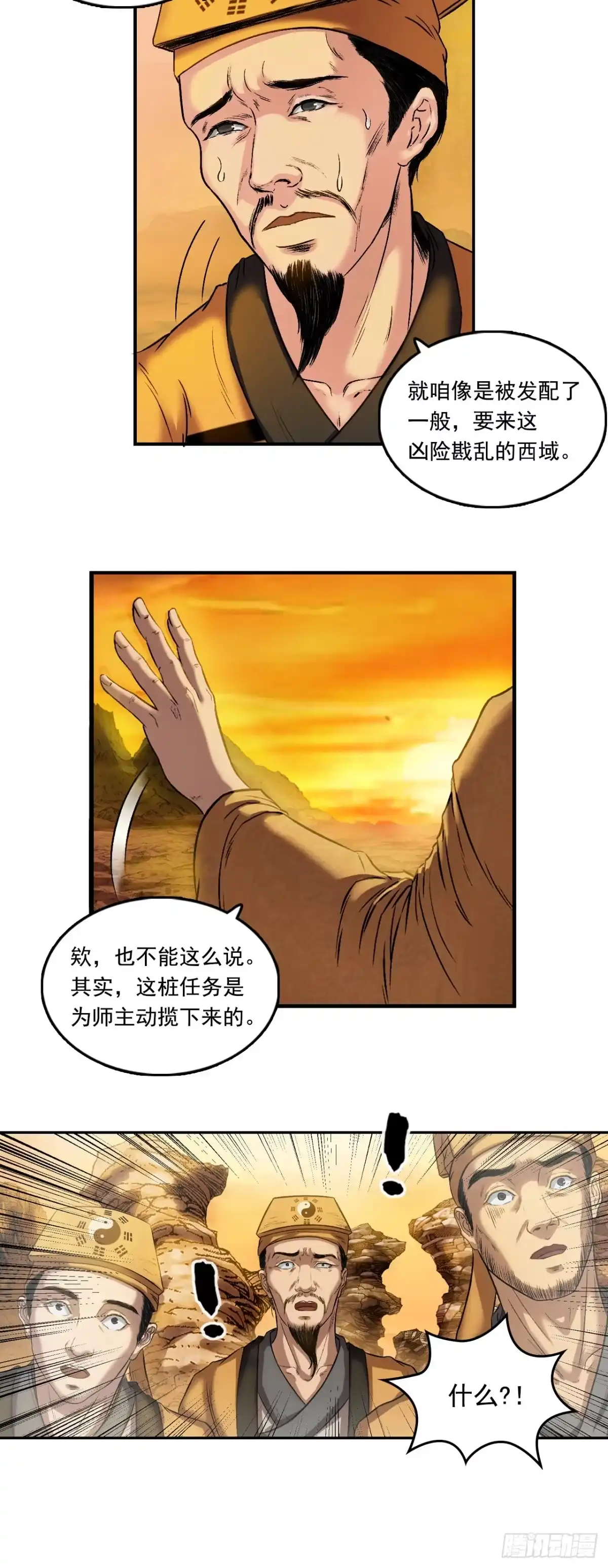 《三界志·神魔录》流沙河（上） 第7页