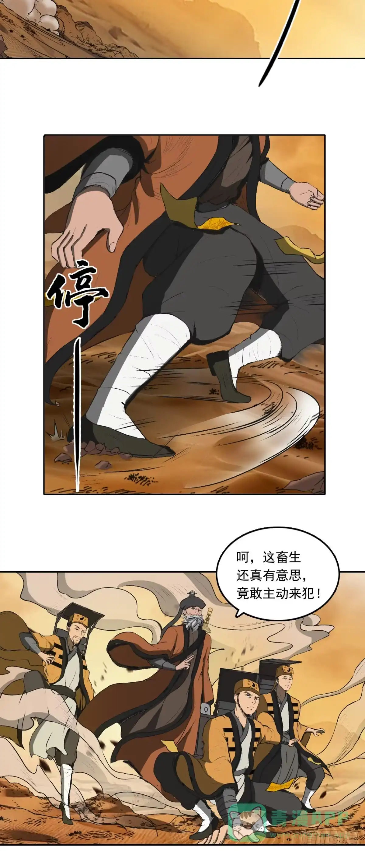 《三界志·神魔录》流沙河（上） 第26页
