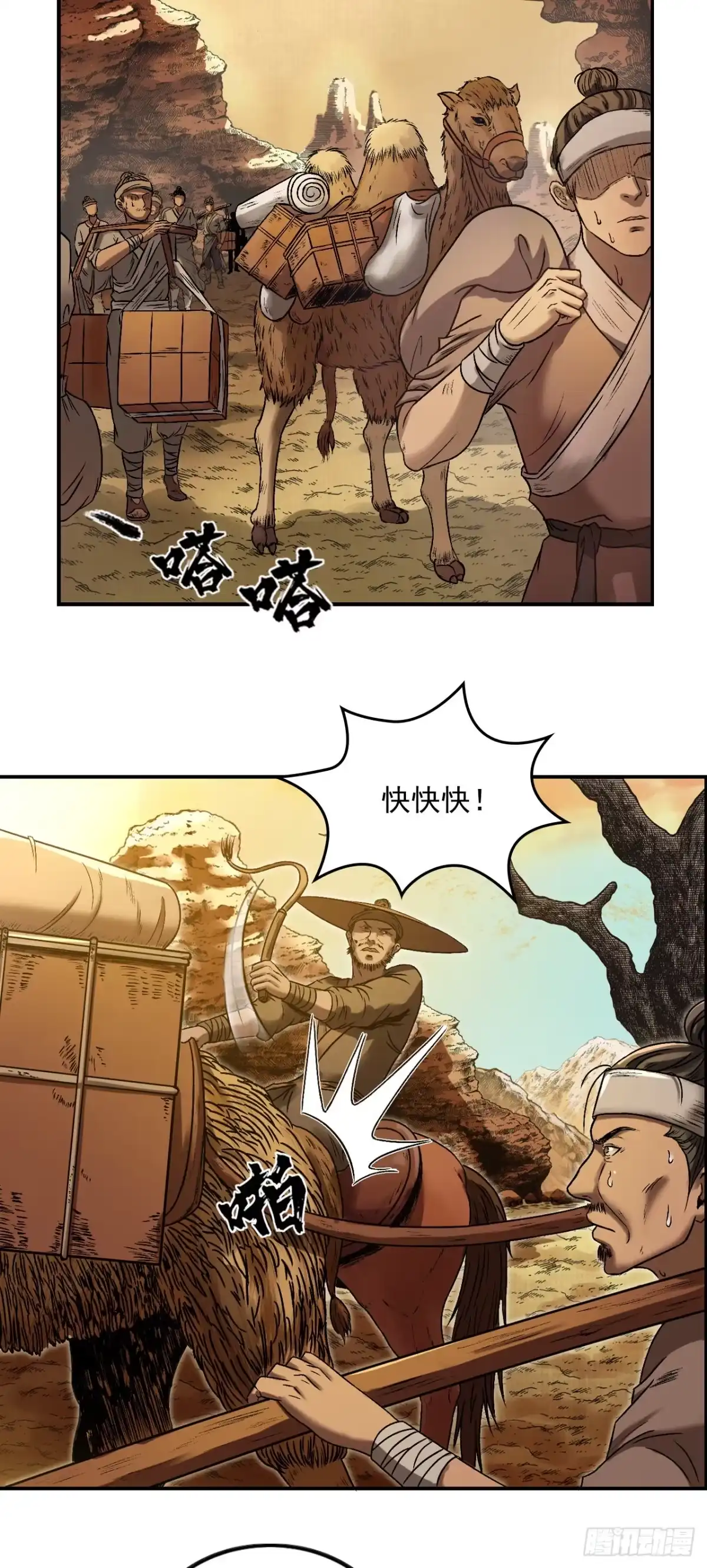 《三界志·神魔录》流沙河（上） 第3页