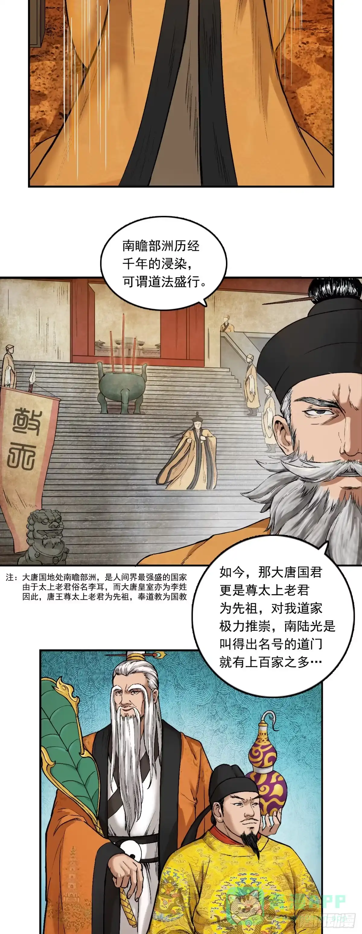 《三界志·神魔录》流沙河（上） 第11页