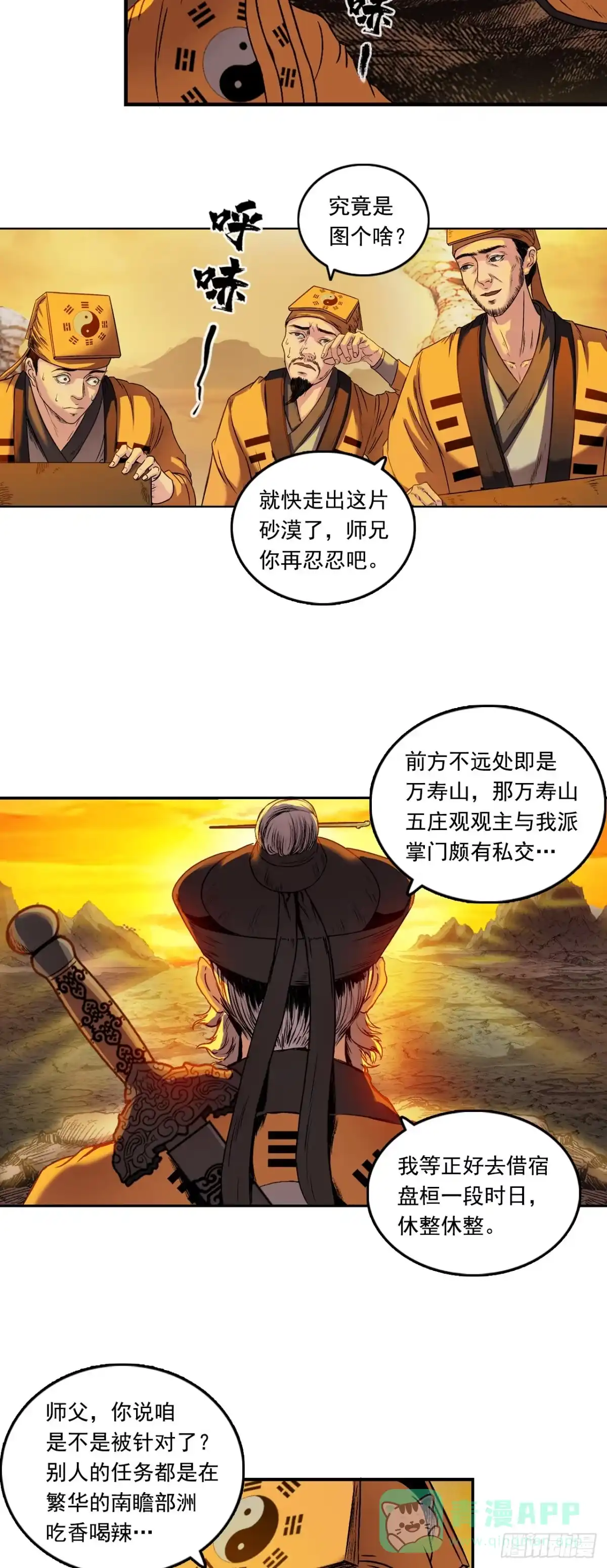 《三界志·神魔录》流沙河（上） 第6页