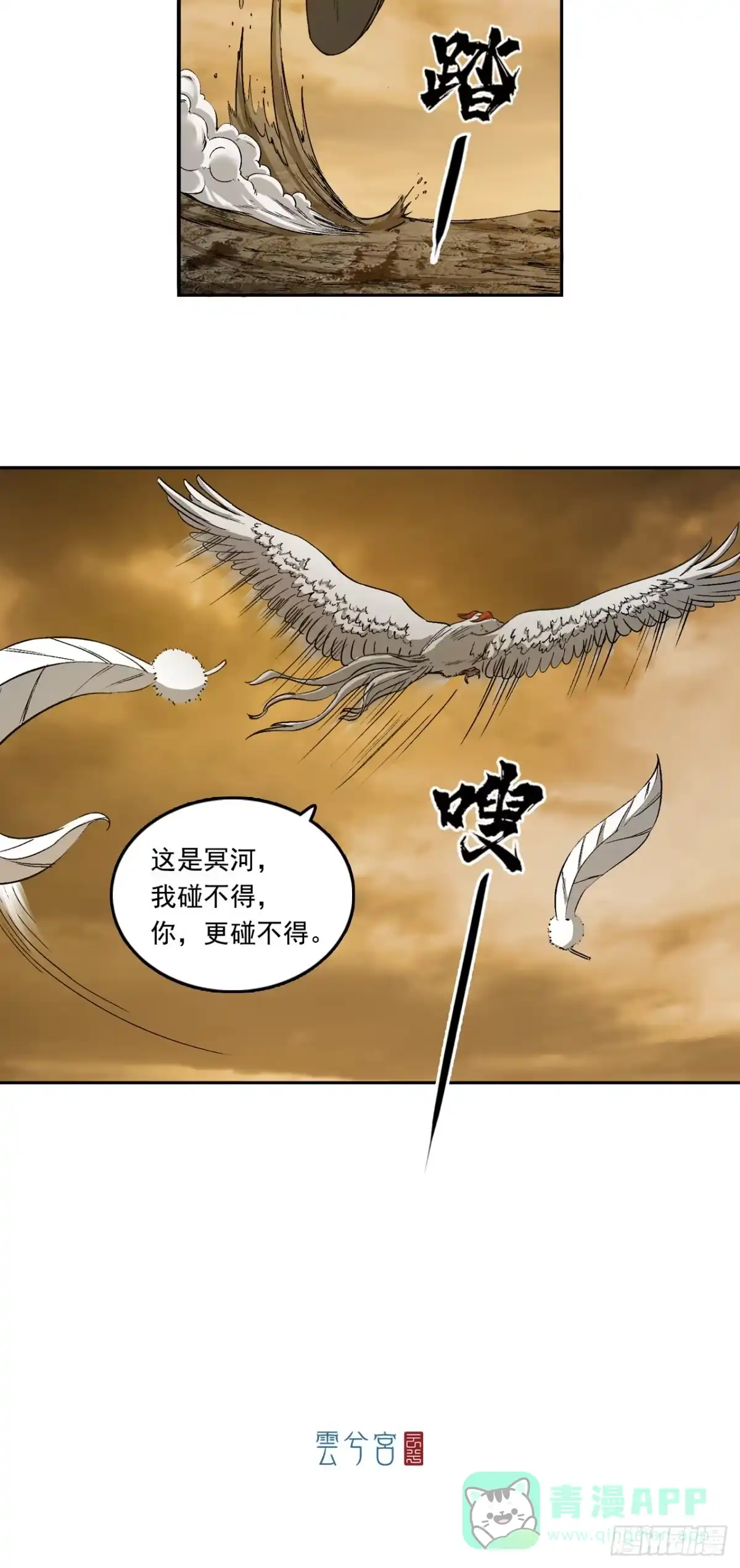 《三界志·神魔录》流沙河（下） 第26页