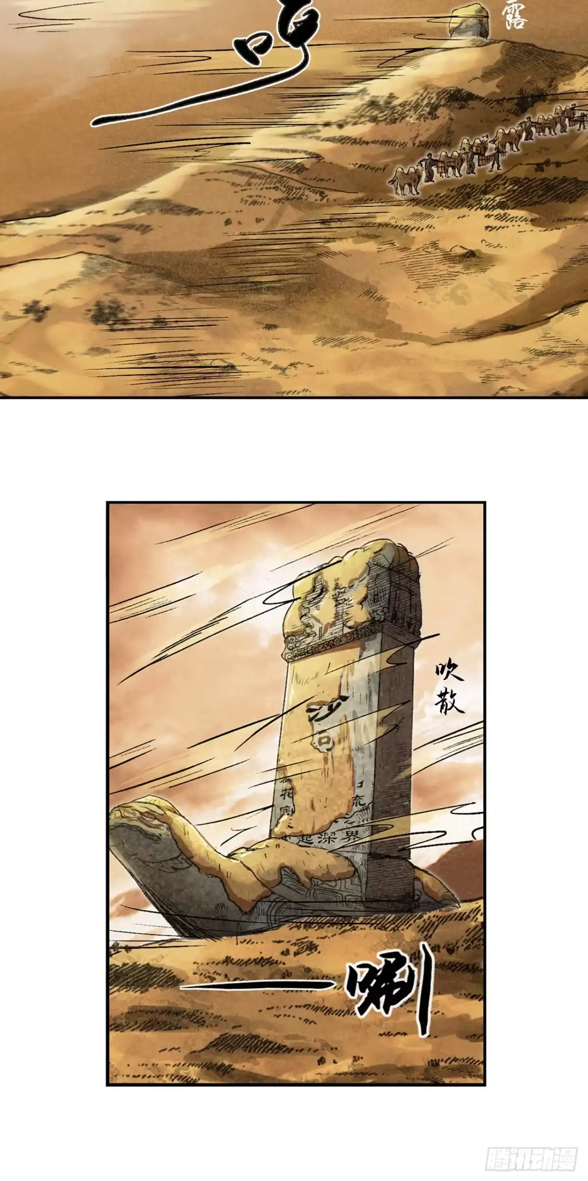 《三界志·神魔录》流沙河（下） 第4页