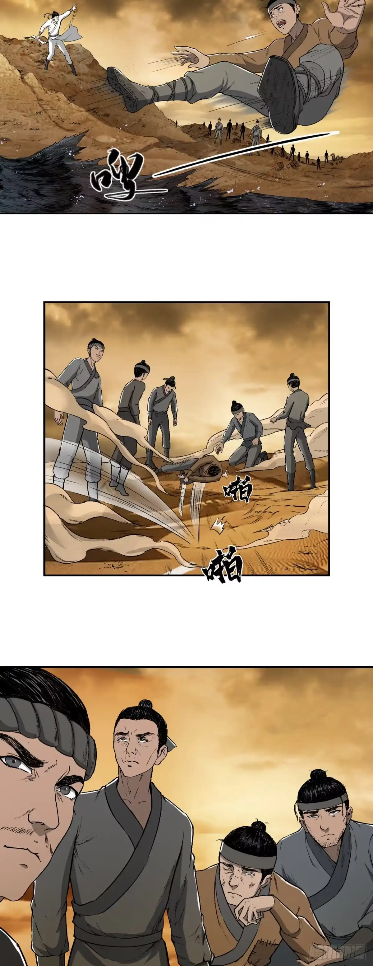 《三界志·神魔录》流沙河（下） 第22页