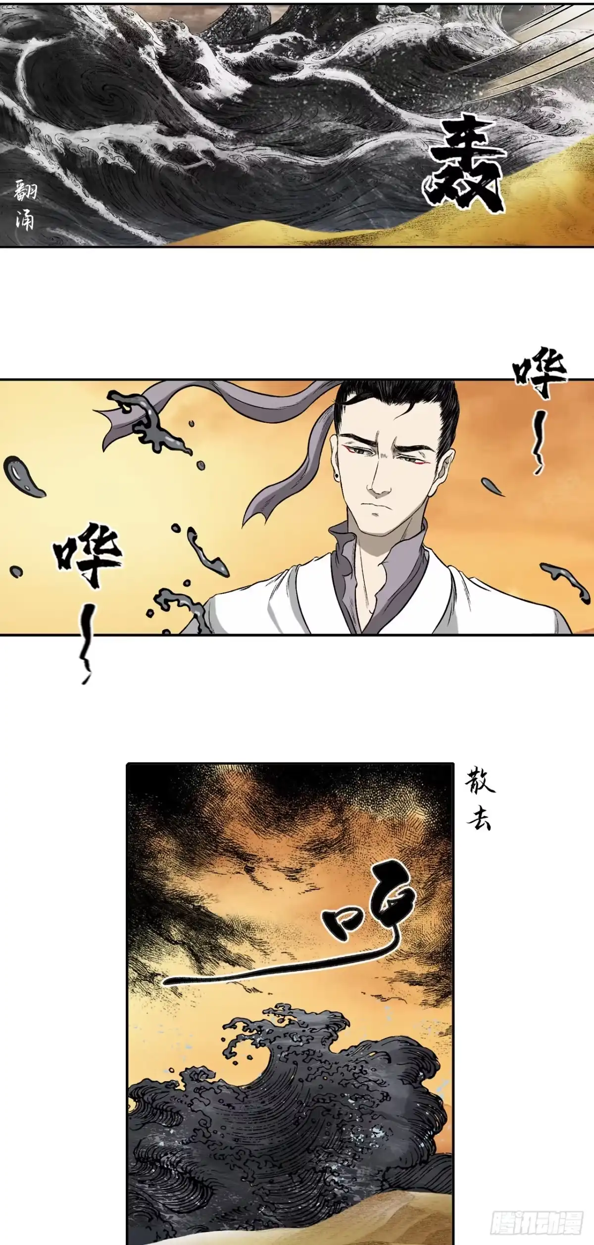 《三界志·神魔录》流沙河（下） 第14页