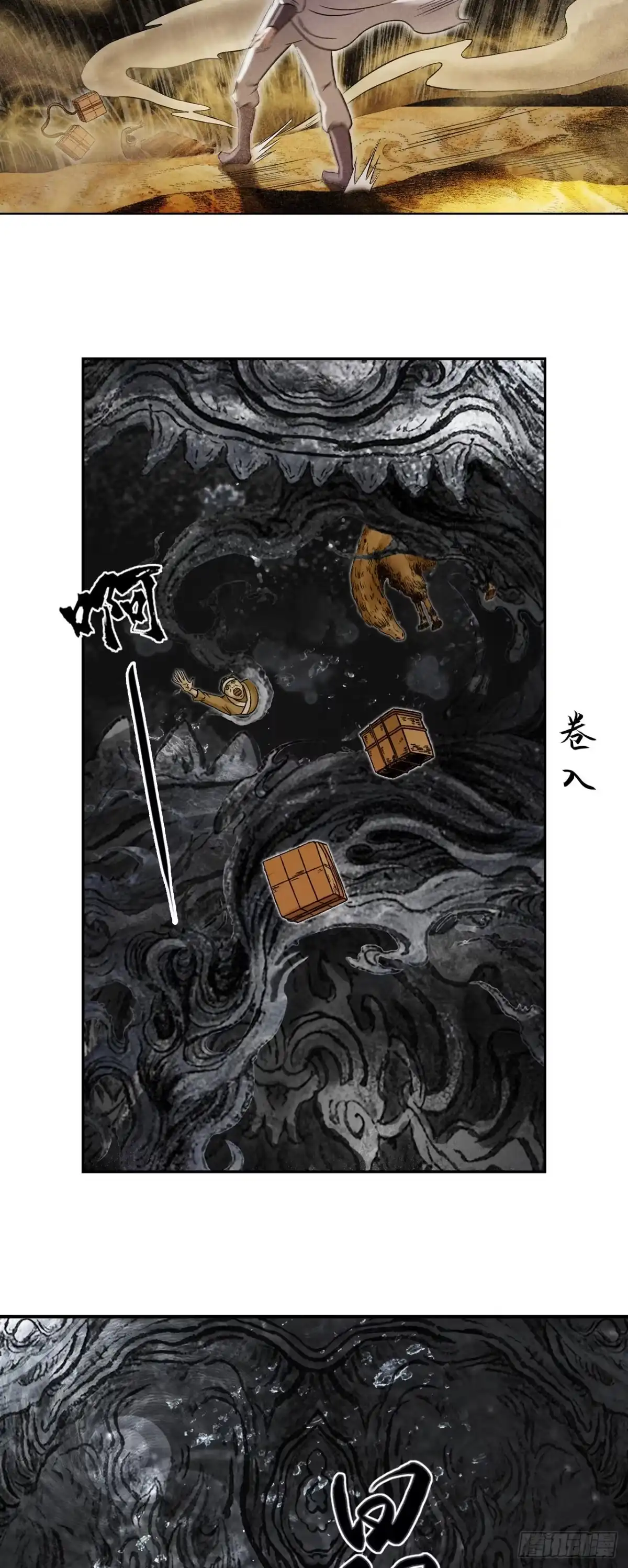 《三界志·神魔录》流沙河（下） 第12页