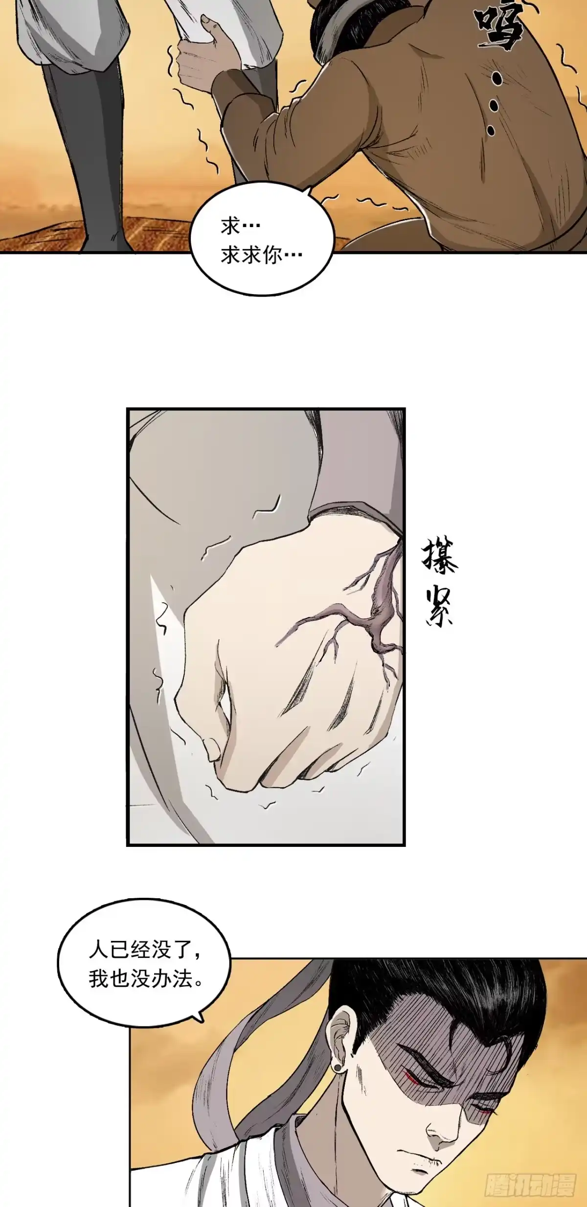 《三界志·神魔录》流沙河（下） 第19页