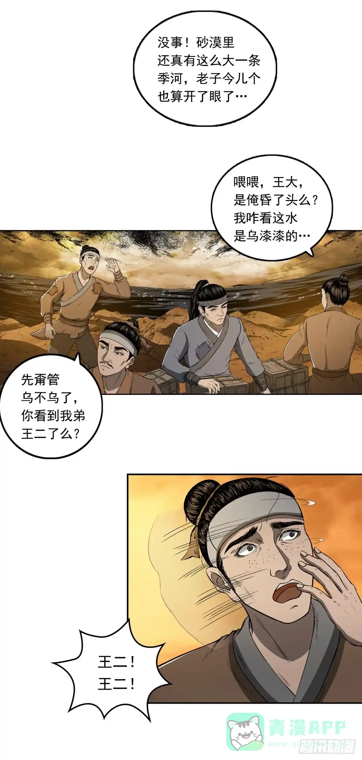 《三界志·神魔录》流沙河（下） 第16页