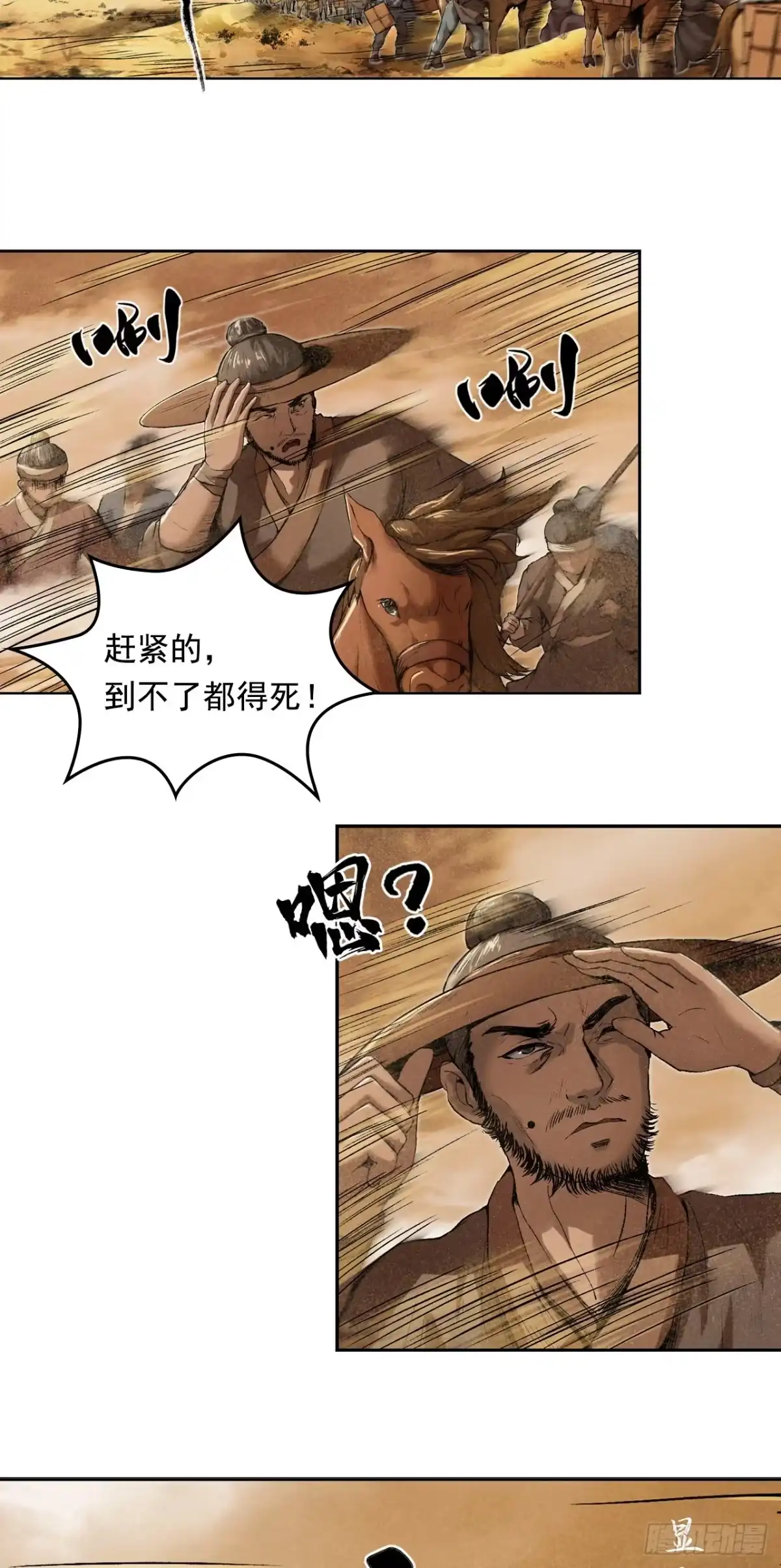 《三界志·神魔录》流沙河（下） 第3页