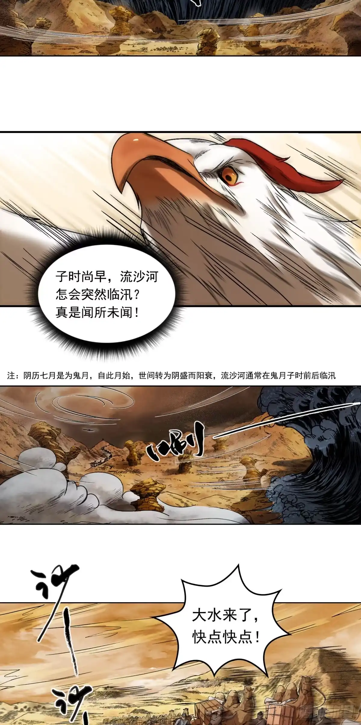 《三界志·神魔录》流沙河（下） 第2页